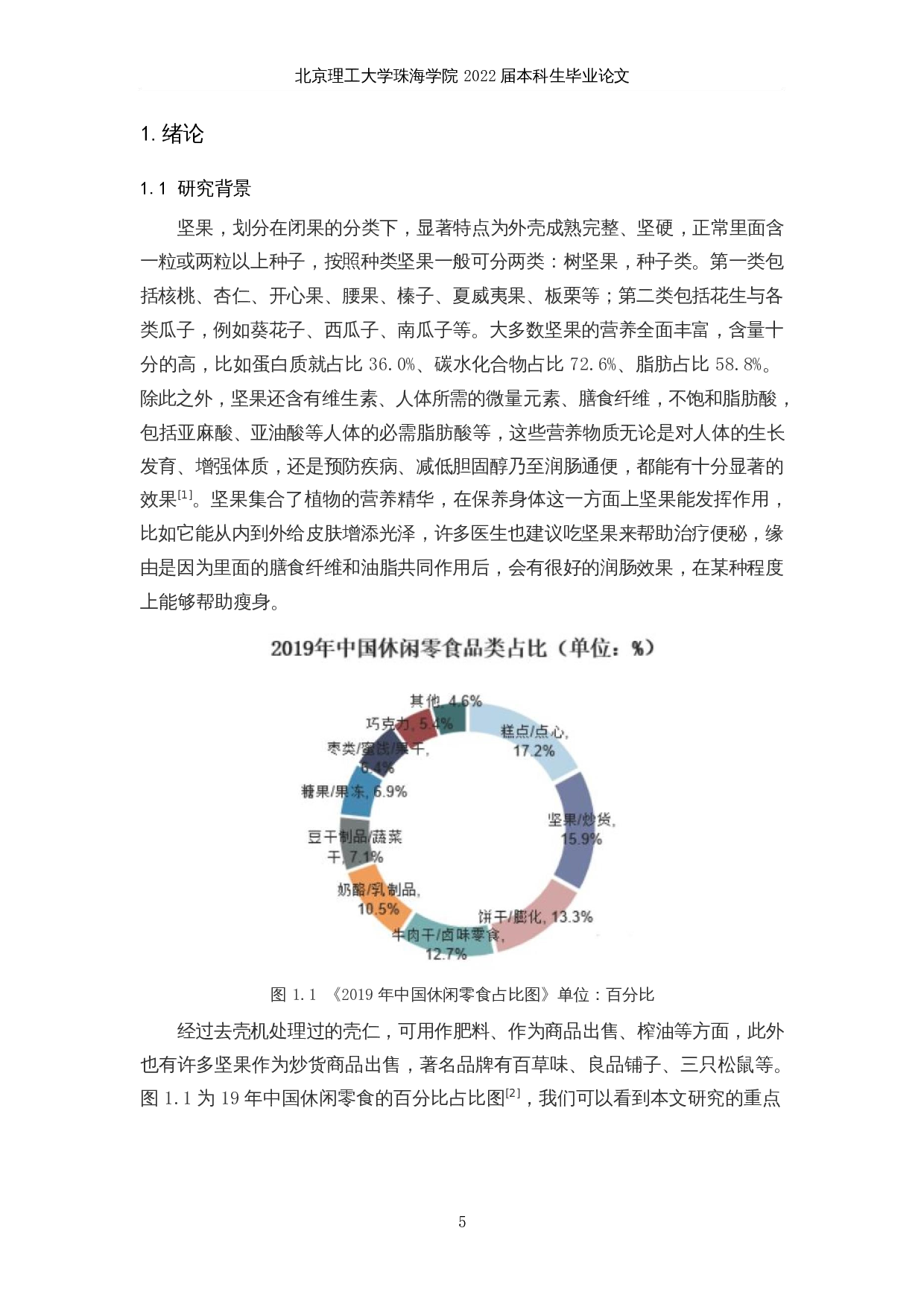 果壳类食品加工系统研究&mdash;&mdash;自动去壳装置设计-37676字.docx 第6页