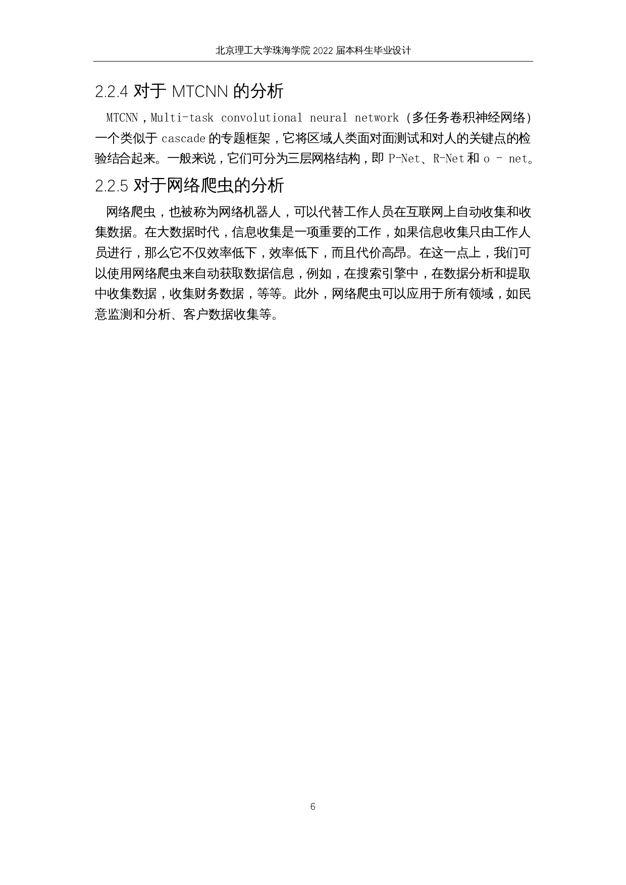 基于GAN的人脸识别和替换的研究与实现-10355字.docx 第10页