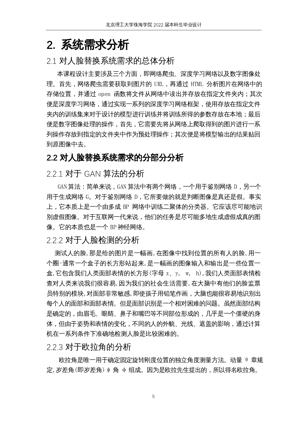 基于GAN的人脸识别和替换的研究与实现-10355字.docx 第9页