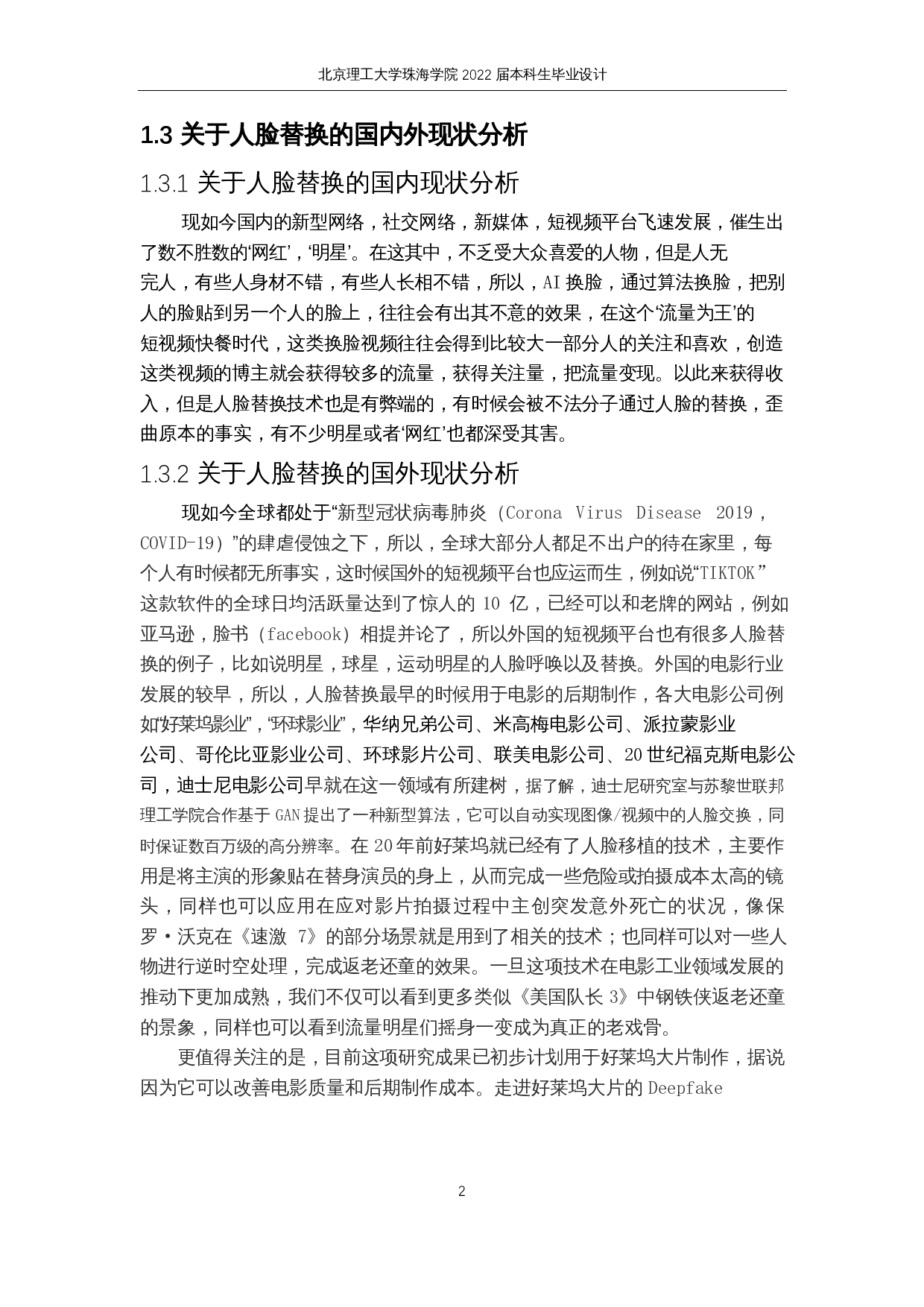 基于GAN的人脸识别和替换的研究与实现-10355字.docx 第6页