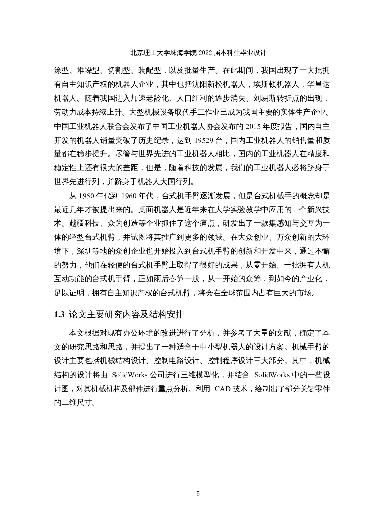 基于单片机的办公辅助机械臂&mdash;&mdash;机械结构设计与运动仿真-12947字.docx 第9页