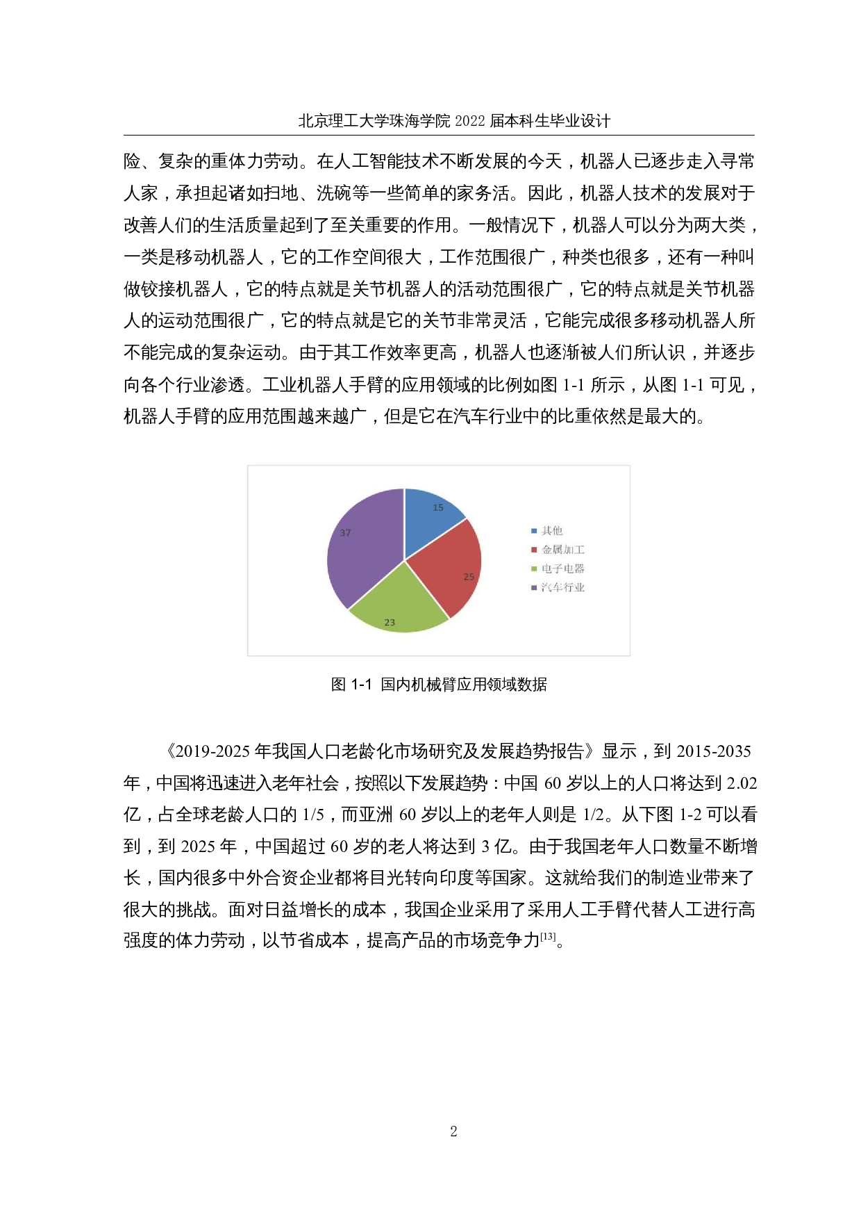 基于单片机的办公辅助机械臂&mdash;&mdash;机械结构设计与运动仿真-12947字.docx 第6页