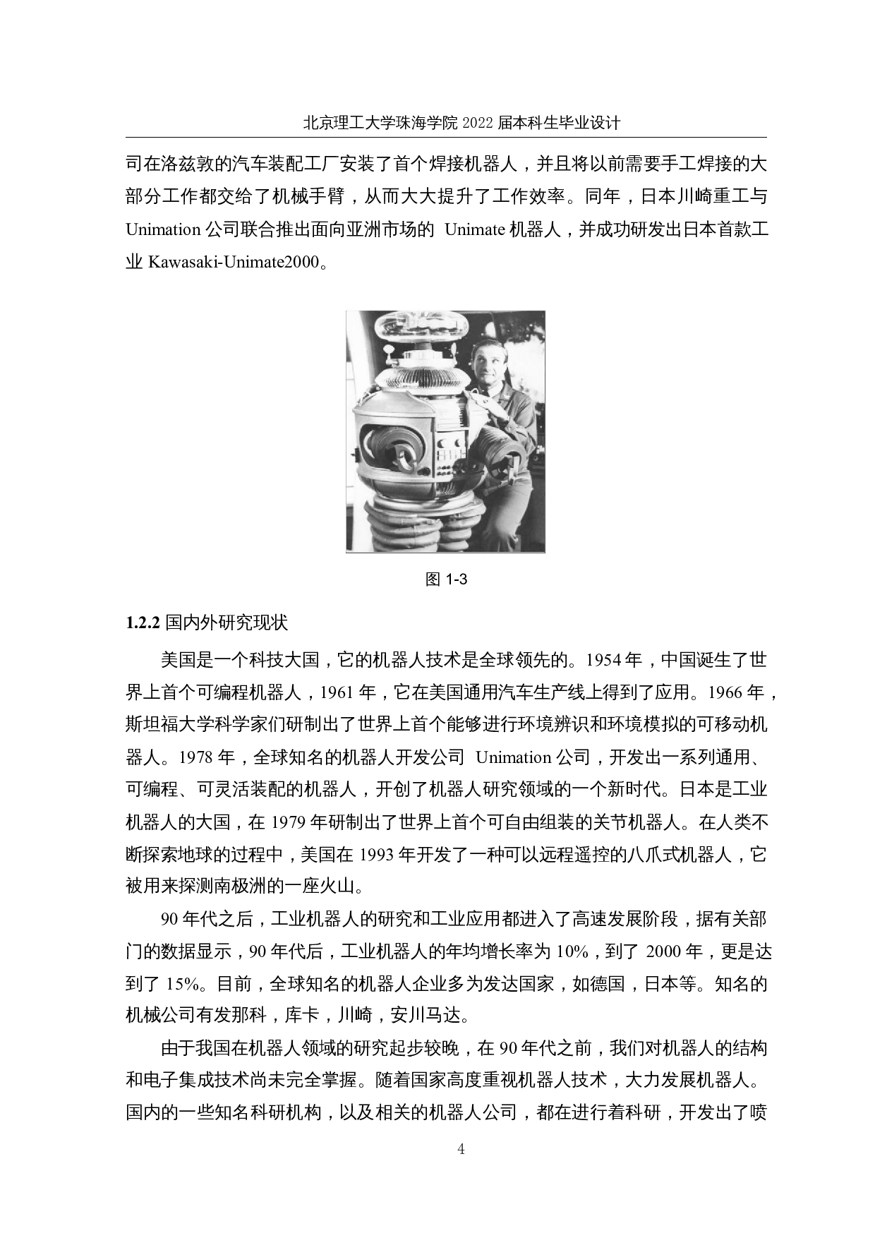 基于单片机的办公辅助机械臂&mdash;&mdash;机械结构设计与运动仿真-12947字.docx 第8页