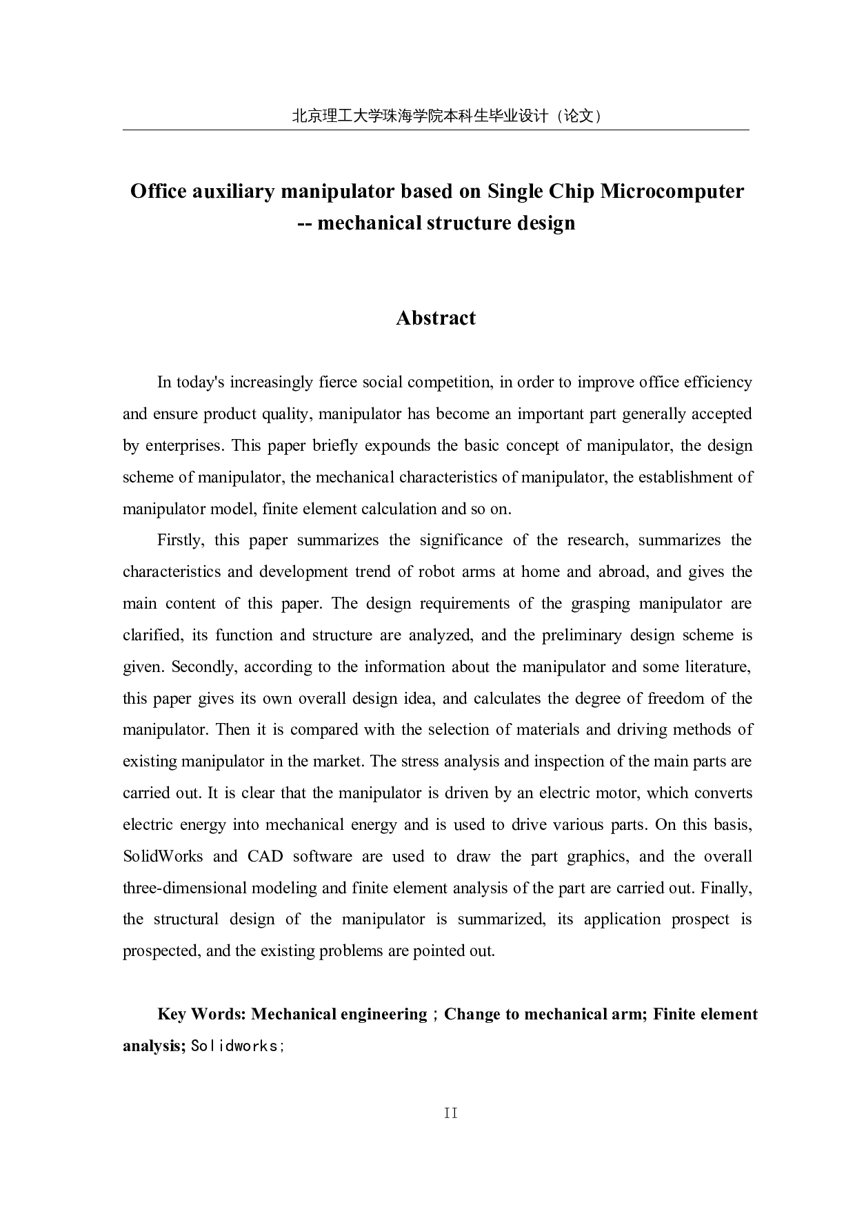 基于单片机的办公辅助机械臂&mdash;&mdash;机械结构设计与运动仿真-12947字.docx 第2页