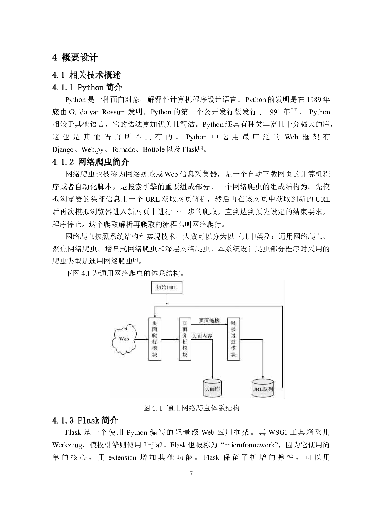 二手车销售系统的设计与实现-14697字.docx 第10页