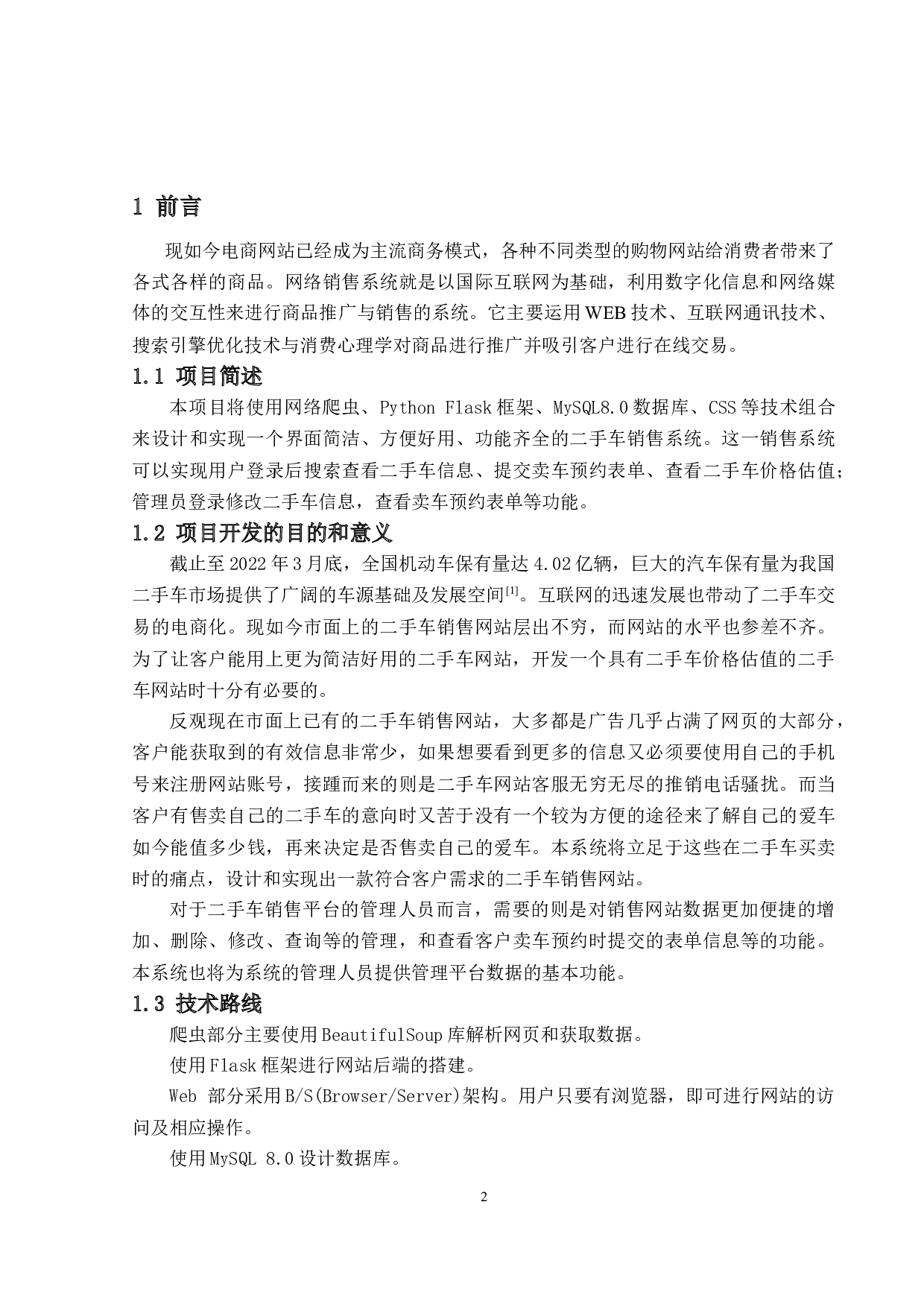 二手车销售系统的设计与实现-14697字.docx 第5页