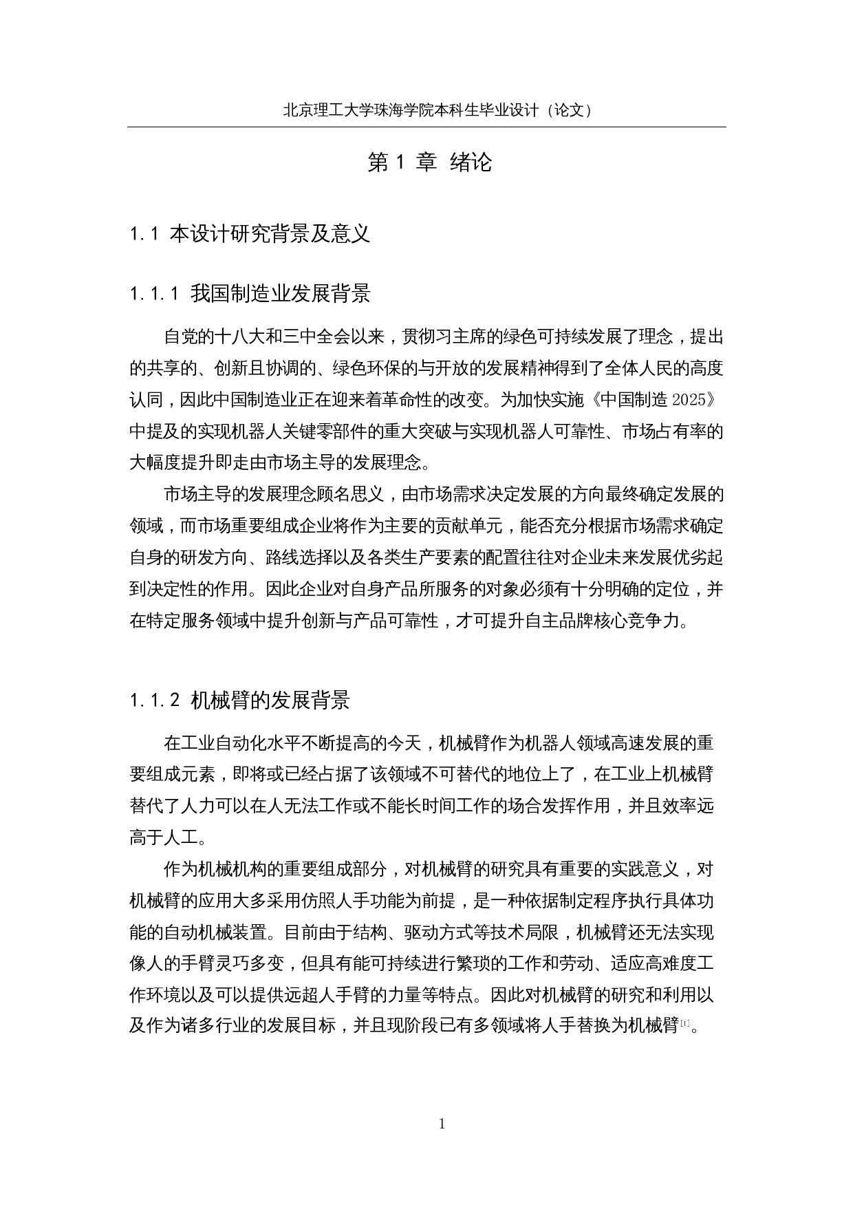 基于单片机的办公辅助机械臂&mdash;&mdash;控制电路设计与调试-15800字.docx 第5页