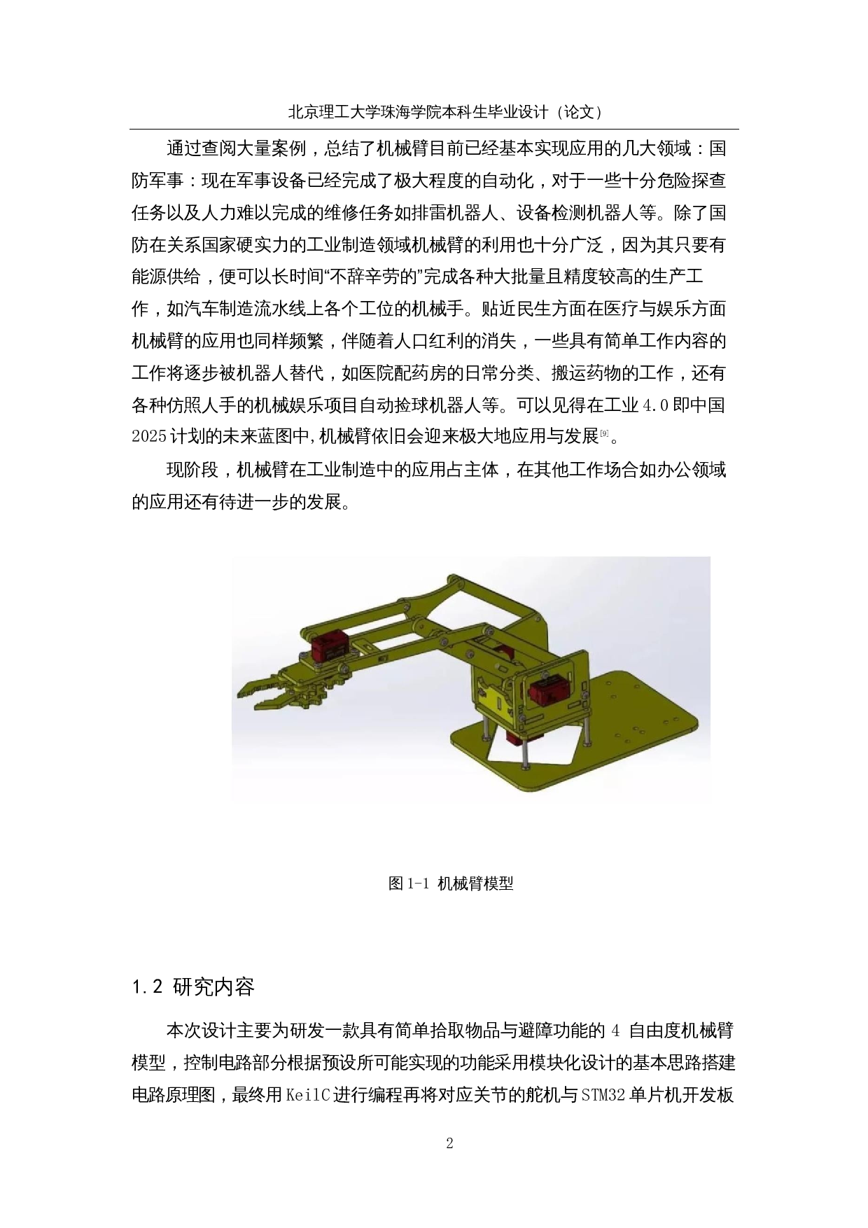 基于单片机的办公辅助机械臂&mdash;&mdash;控制电路设计与调试-15800字.docx 第6页