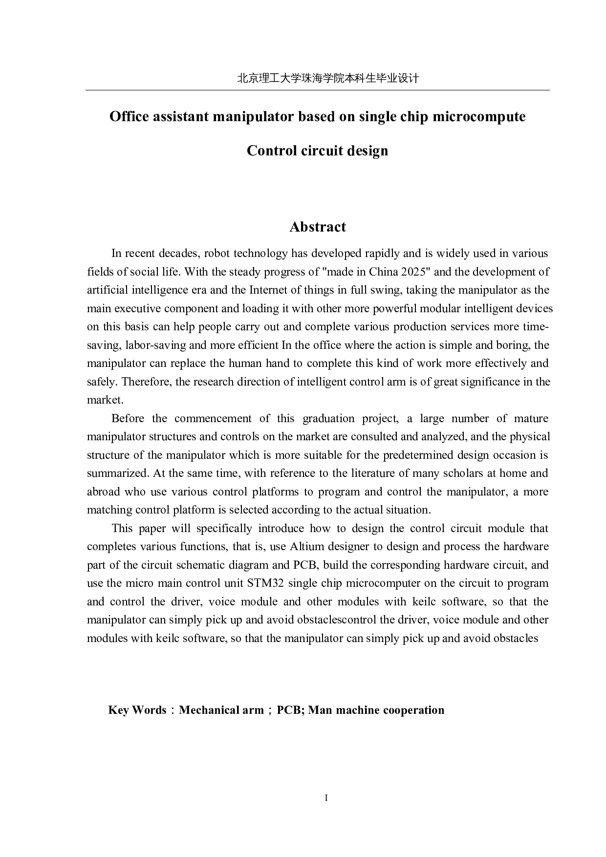 基于单片机的办公辅助机械臂&mdash;&mdash;控制电路设计与调试-15800字.docx 第2页