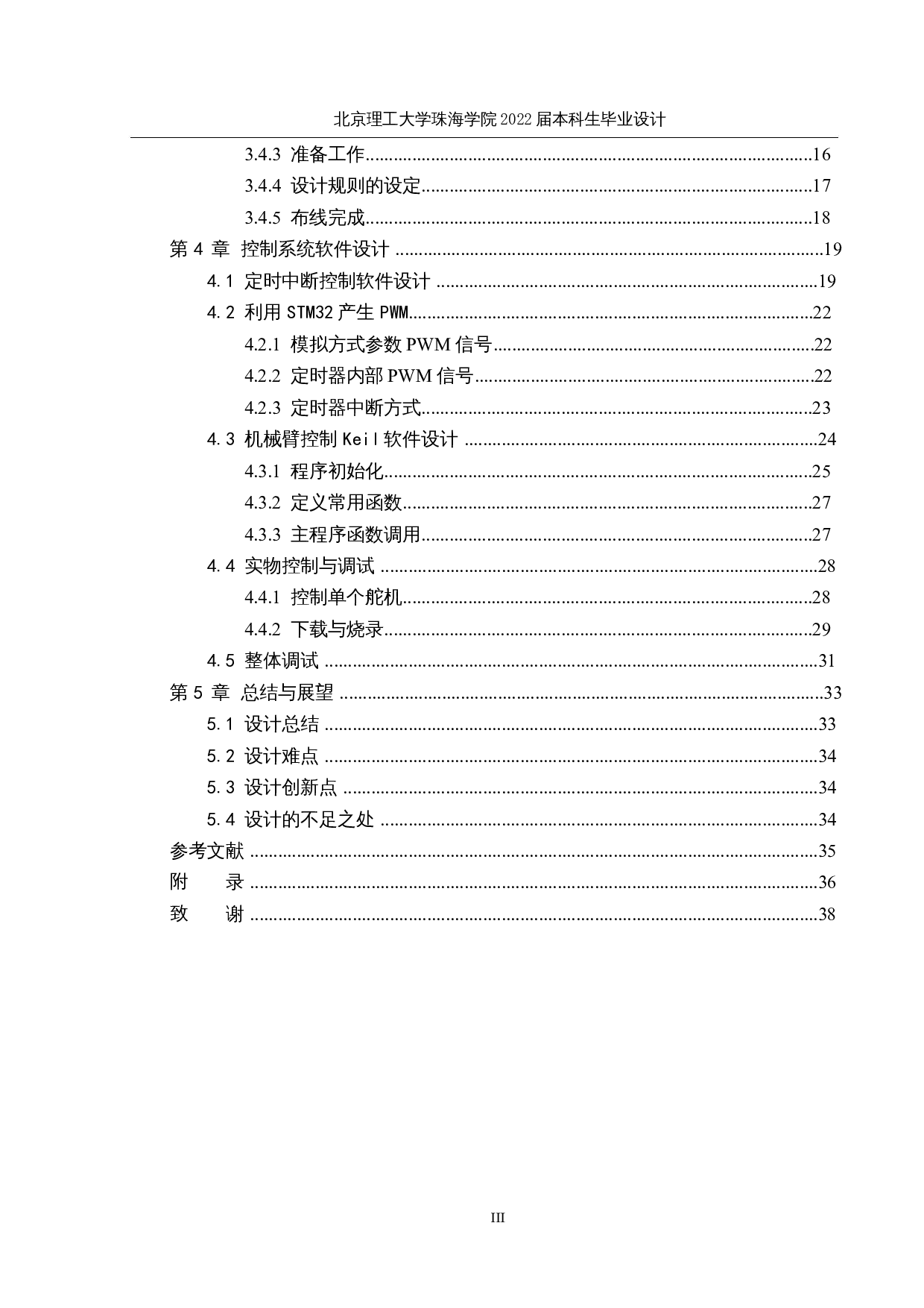 基于单片机的办公辅助机械臂&mdash;&mdash;控制电路设计与调试-15800字.docx 第4页