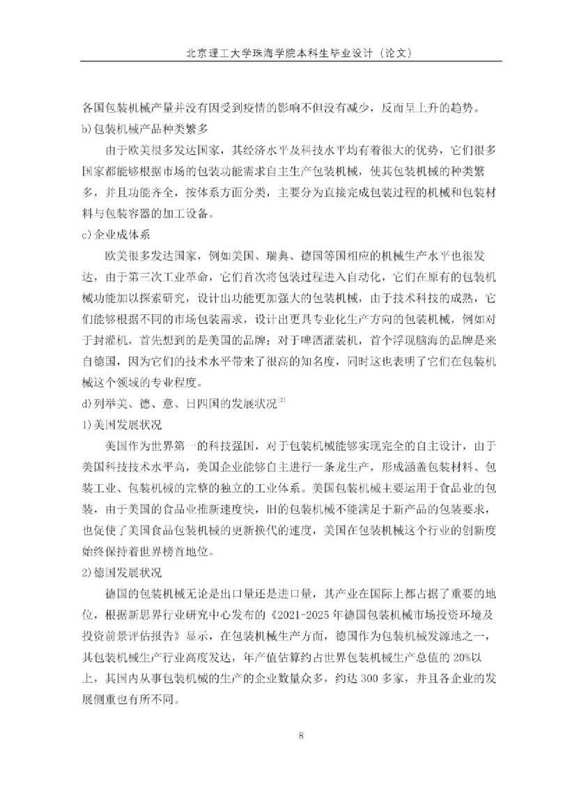吴周明&mdash;果壳类食品加工系统研究&mdash;自动包装装置设计.docx 第7页