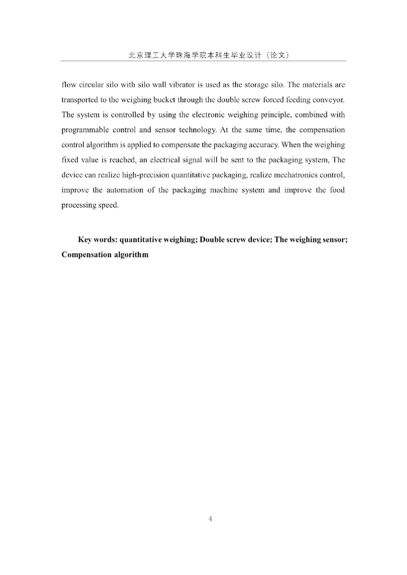 吴周明&mdash;果壳类食品加工系统研究&mdash;自动包装装置设计.docx 第3页