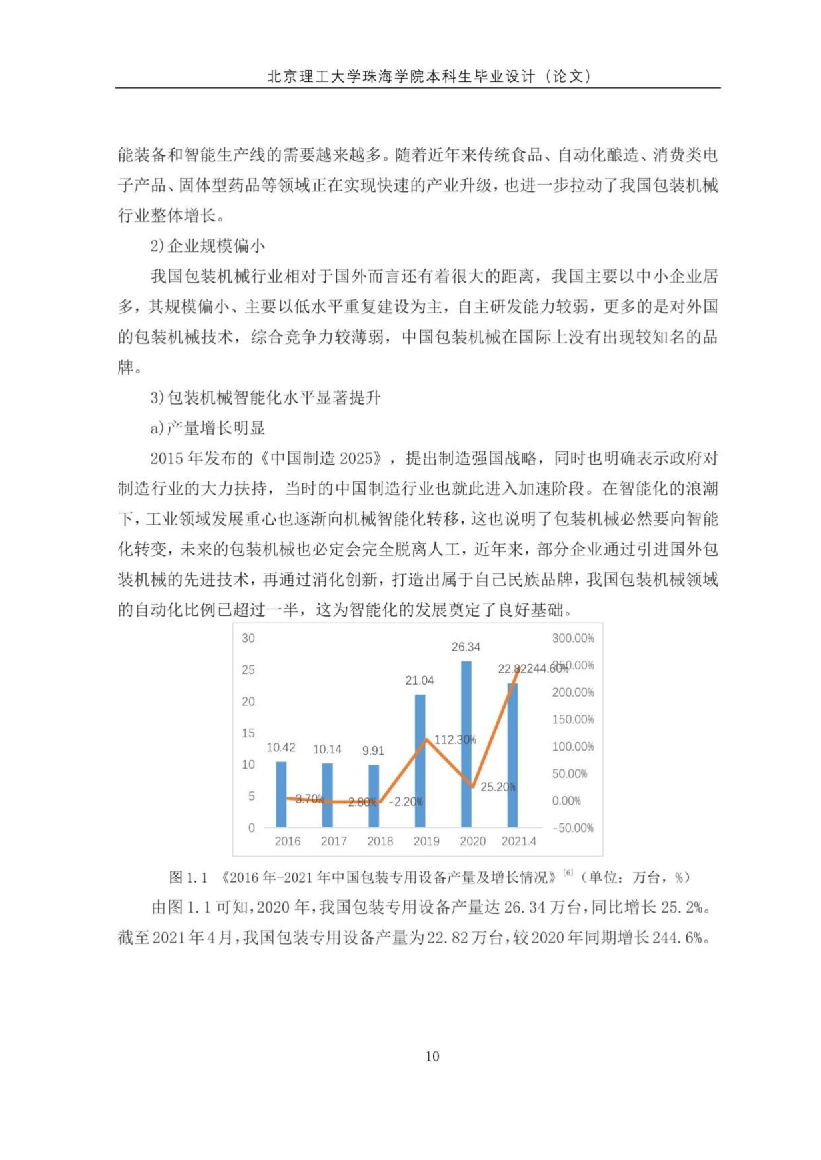 吴周明&mdash;果壳类食品加工系统研究&mdash;自动包装装置设计.docx 第9页