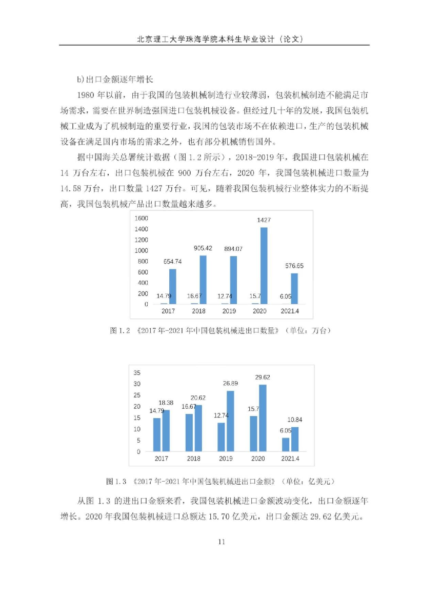 吴周明&mdash;果壳类食品加工系统研究&mdash;自动包装装置设计.docx 第10页