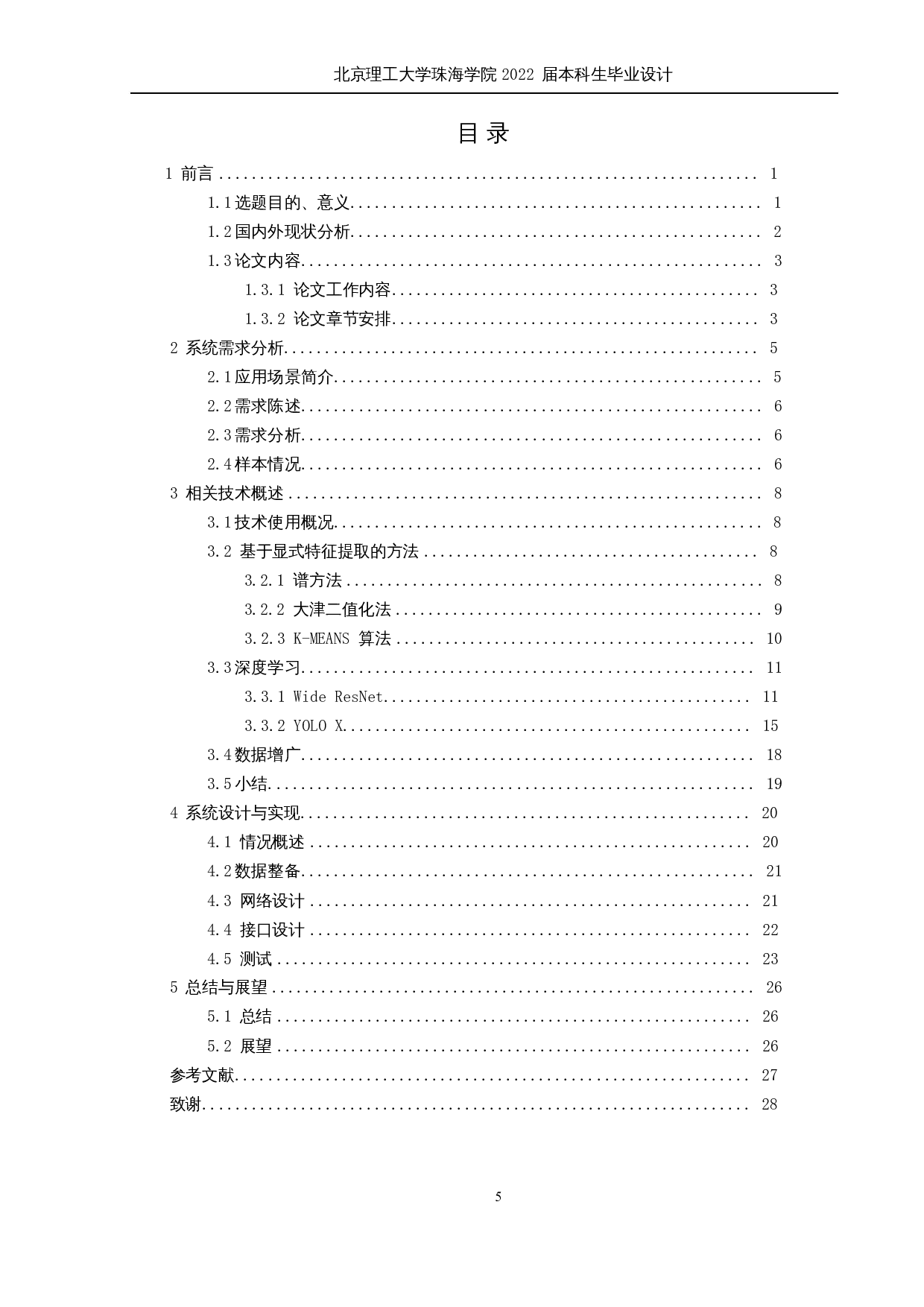 一种高压容器内壁表面缺陷识别算法的设计与实现-13280字.docx 第3页