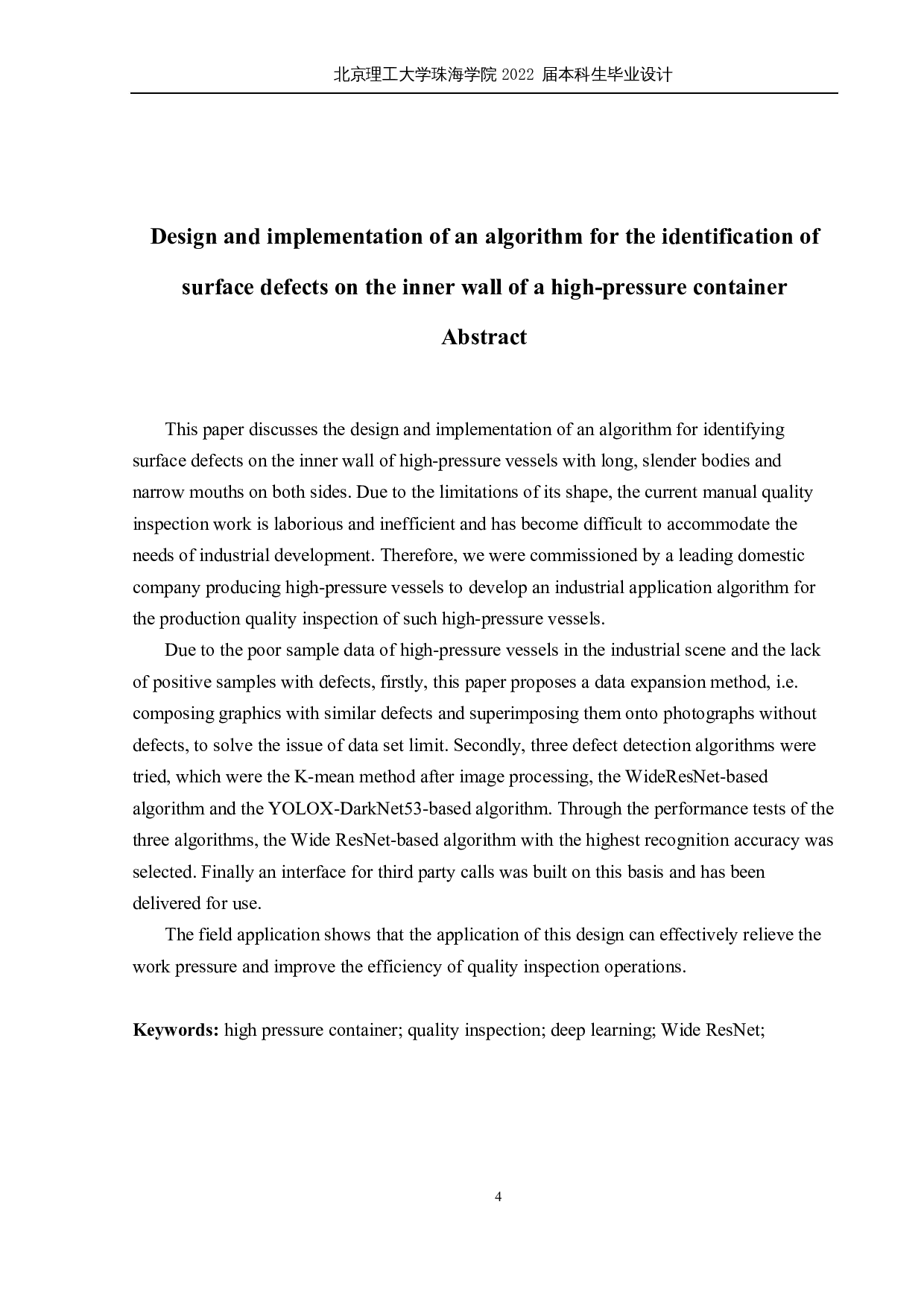 一种高压容器内壁表面缺陷识别算法的设计与实现-13280字.docx 第2页