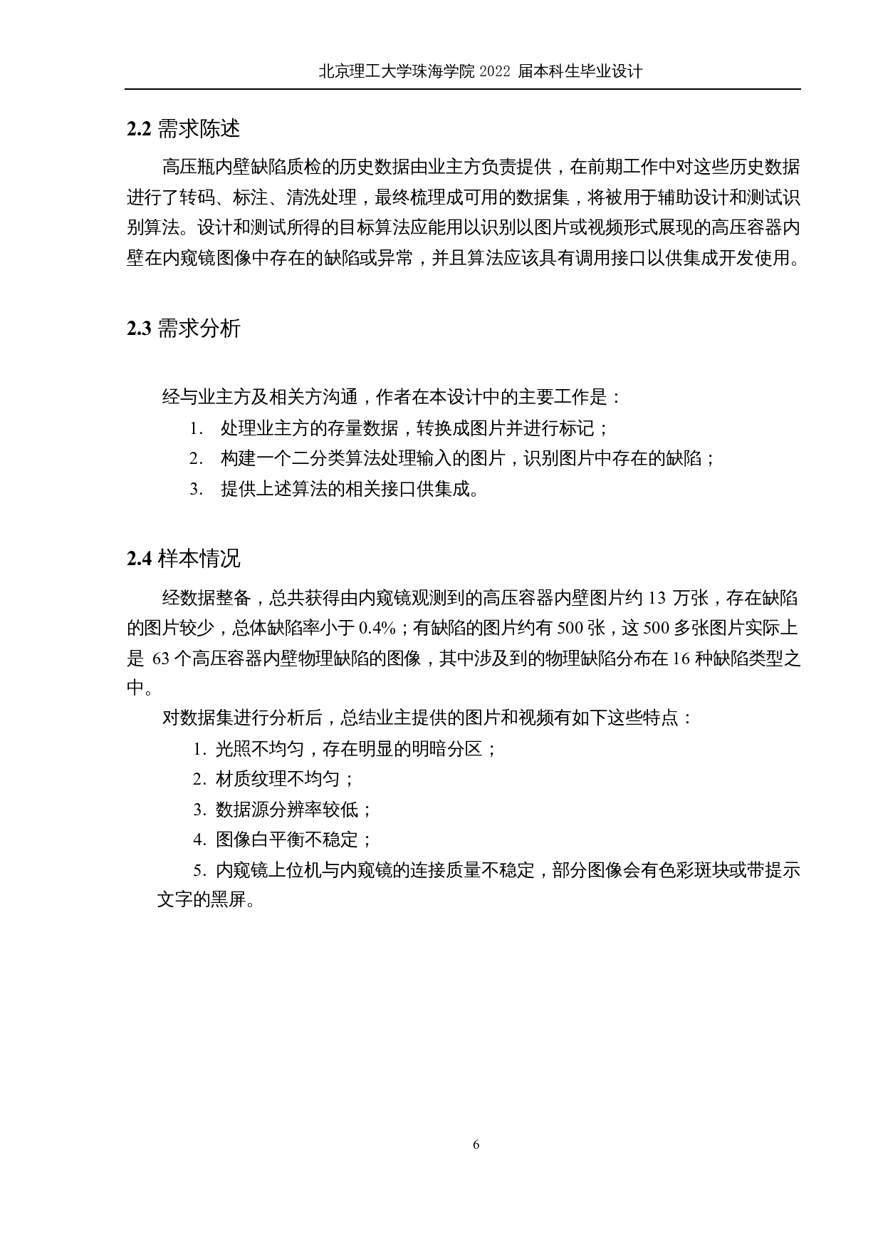 一种高压容器内壁表面缺陷识别算法的设计与实现-13280字.docx 第9页