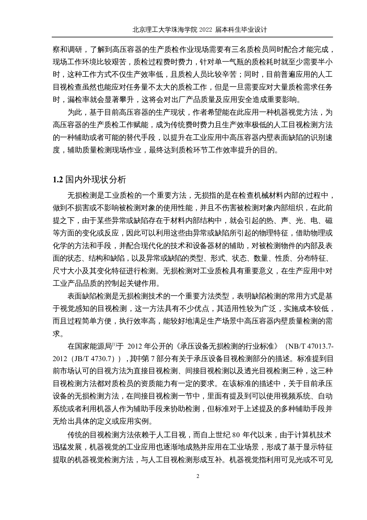 一种高压容器内壁表面缺陷识别算法的设计与实现-13280字.docx 第5页