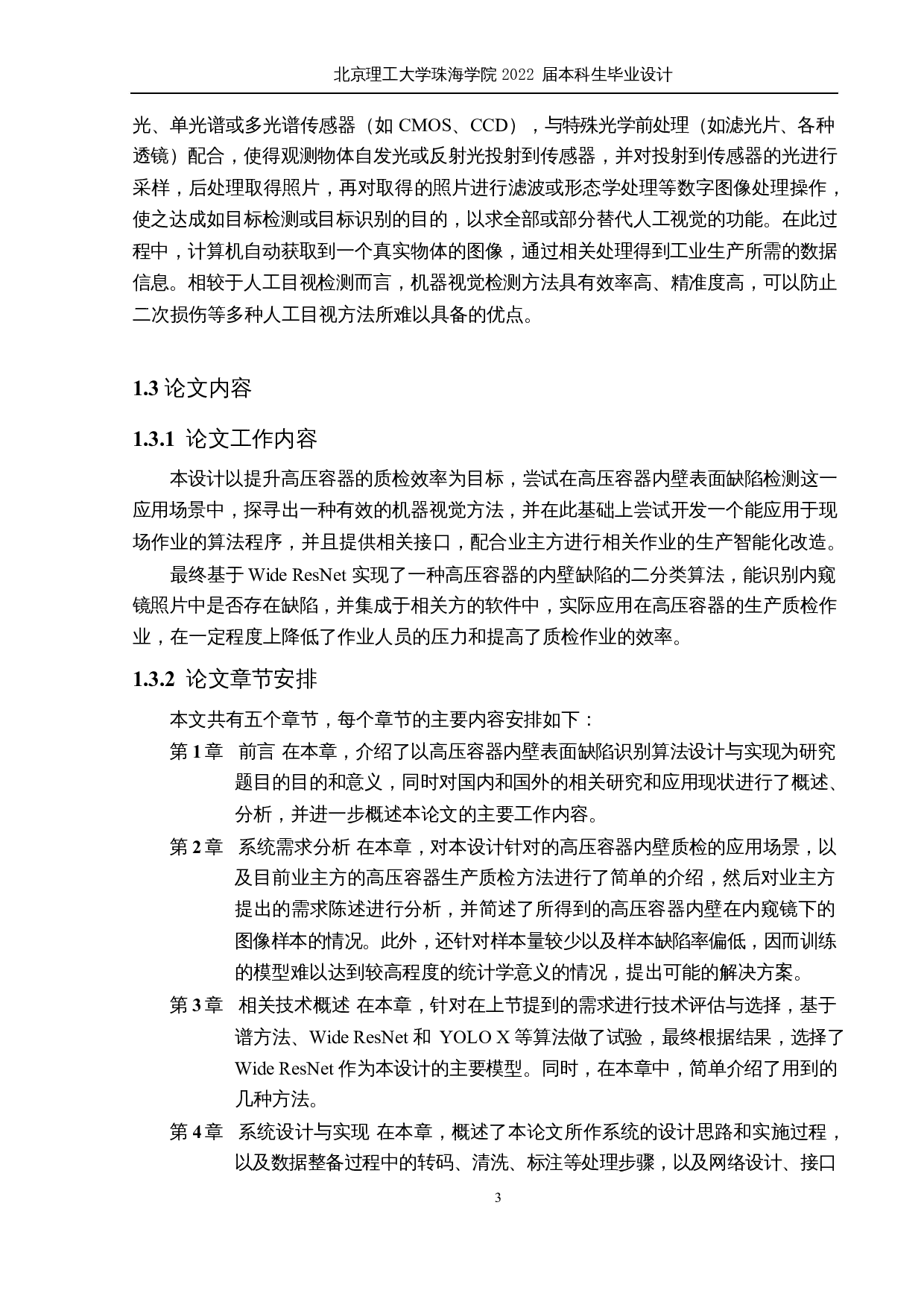 一种高压容器内壁表面缺陷识别算法的设计与实现-13280字.docx 第6页