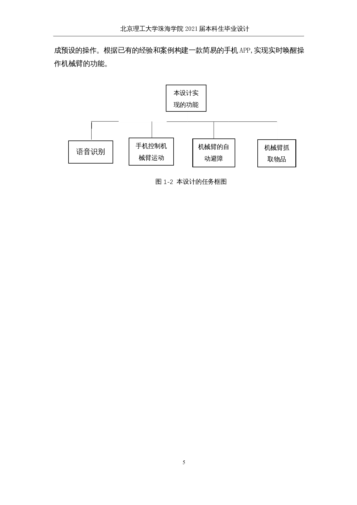 基于单片机的办公辅助机械臂--人机交互与软件设计-21116字.docx 第9页