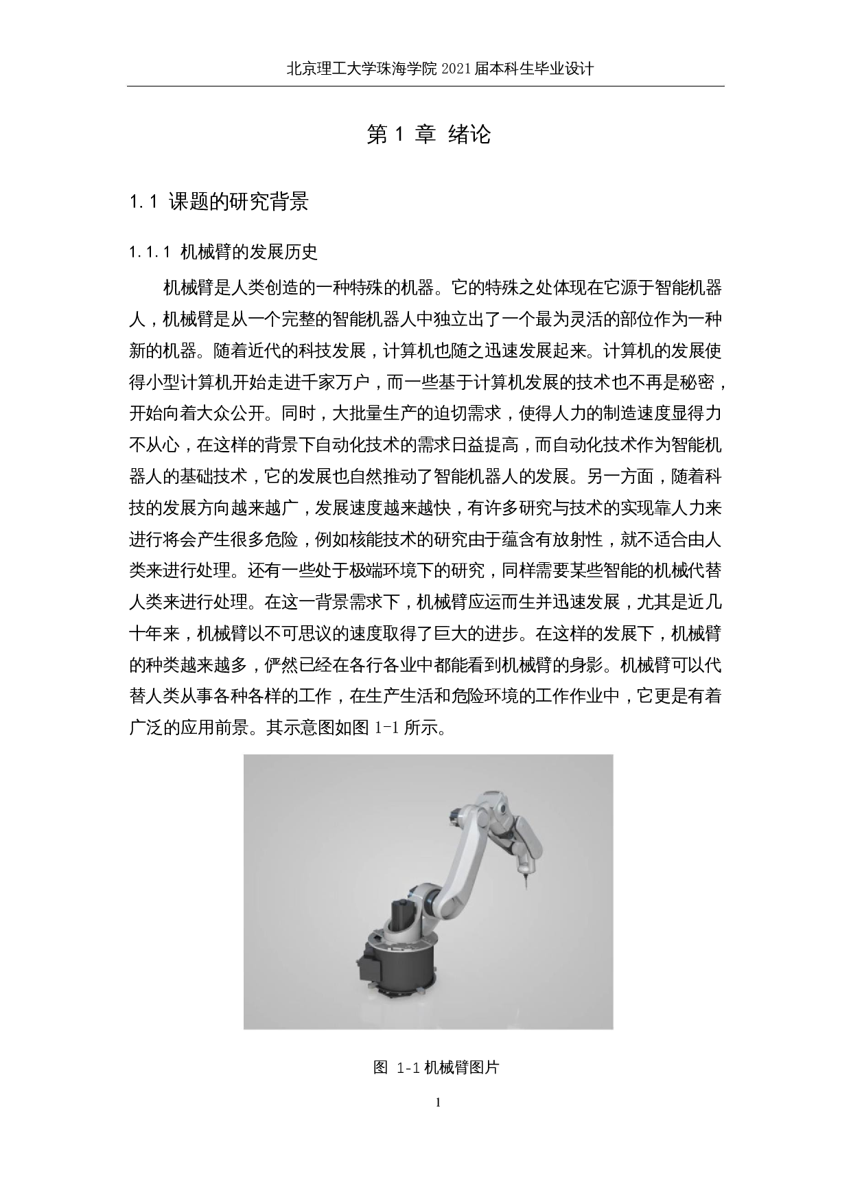 基于单片机的办公辅助机械臂--人机交互与软件设计-21116字.docx 第5页