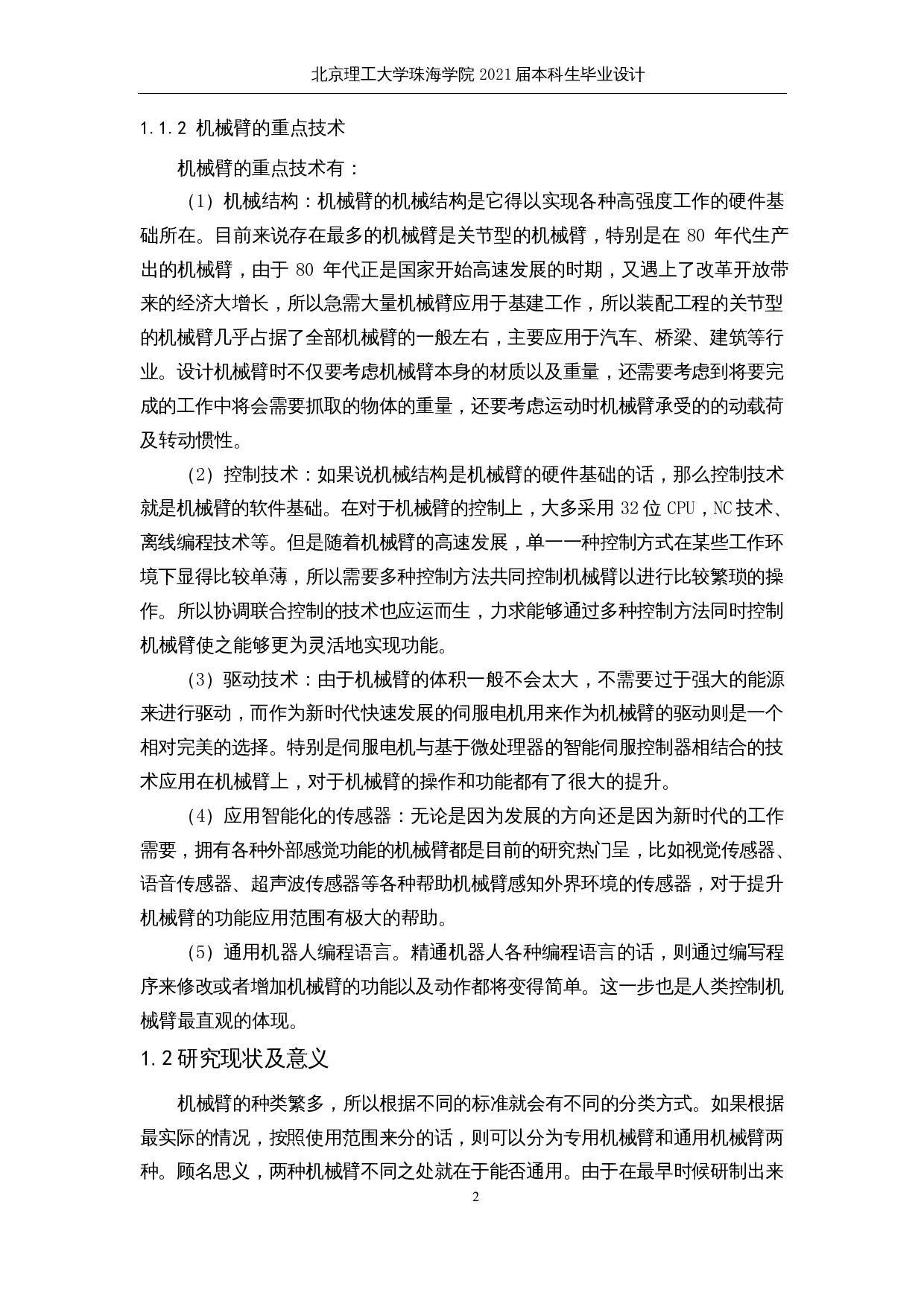 基于单片机的办公辅助机械臂--人机交互与软件设计-21116字.docx 第6页