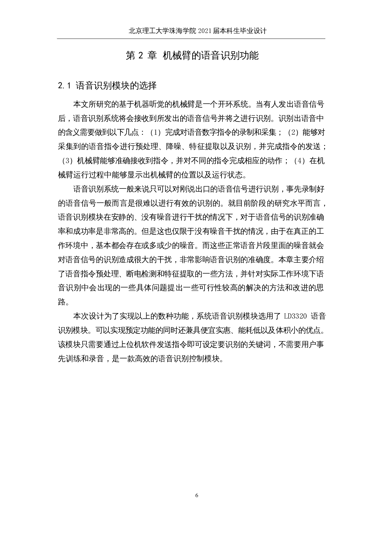 基于单片机的办公辅助机械臂--人机交互与软件设计-21116字.docx 第10页