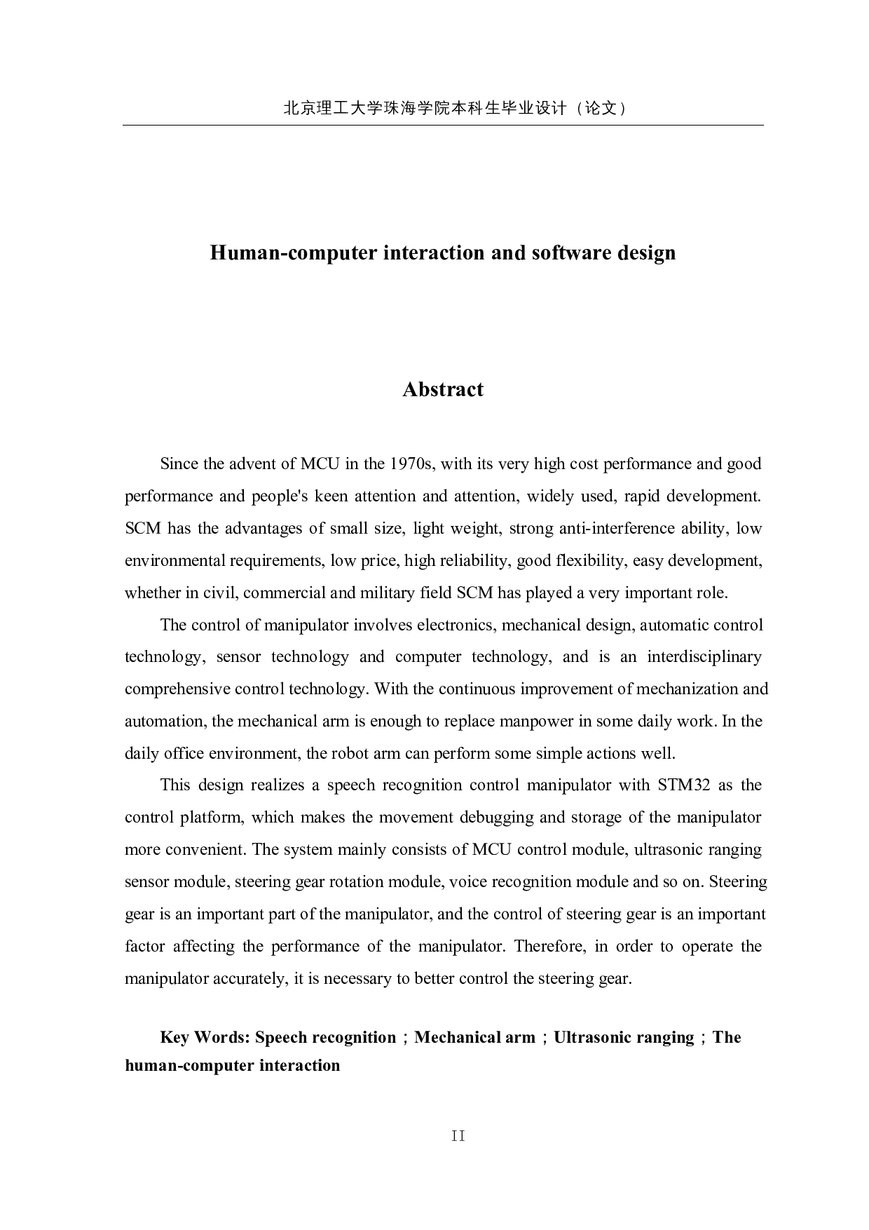 基于单片机的办公辅助机械臂--人机交互与软件设计-21116字.docx 第2页