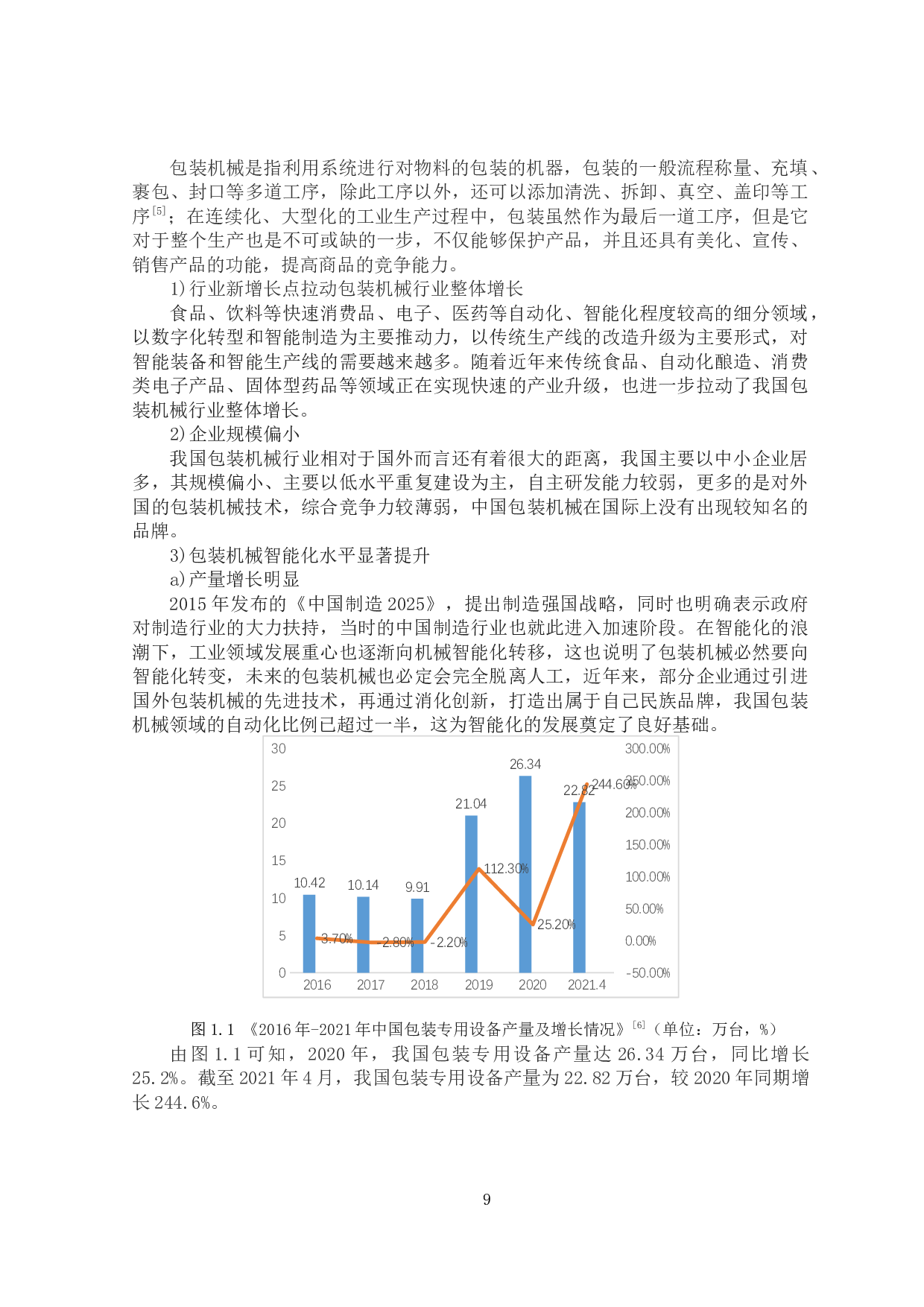 果壳类食品加工系统研究&mdash;自动包装装置设计-27239字.docx 第8页