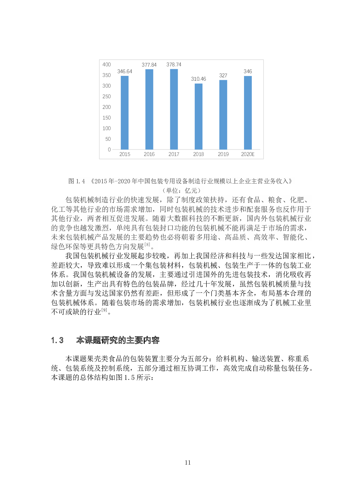 果壳类食品加工系统研究&mdash;自动包装装置设计-27239字.docx 第10页