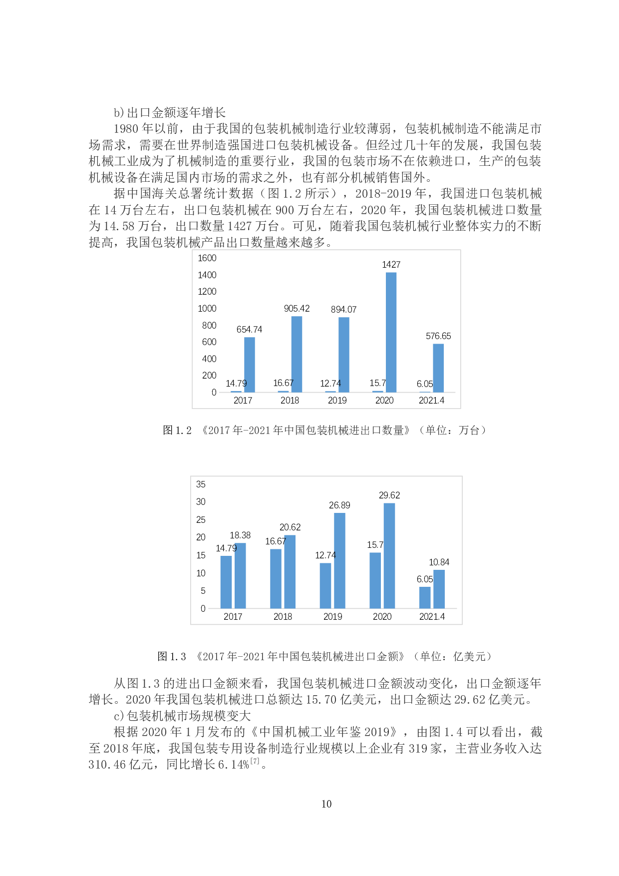 果壳类食品加工系统研究&mdash;自动包装装置设计-27239字.docx 第9页