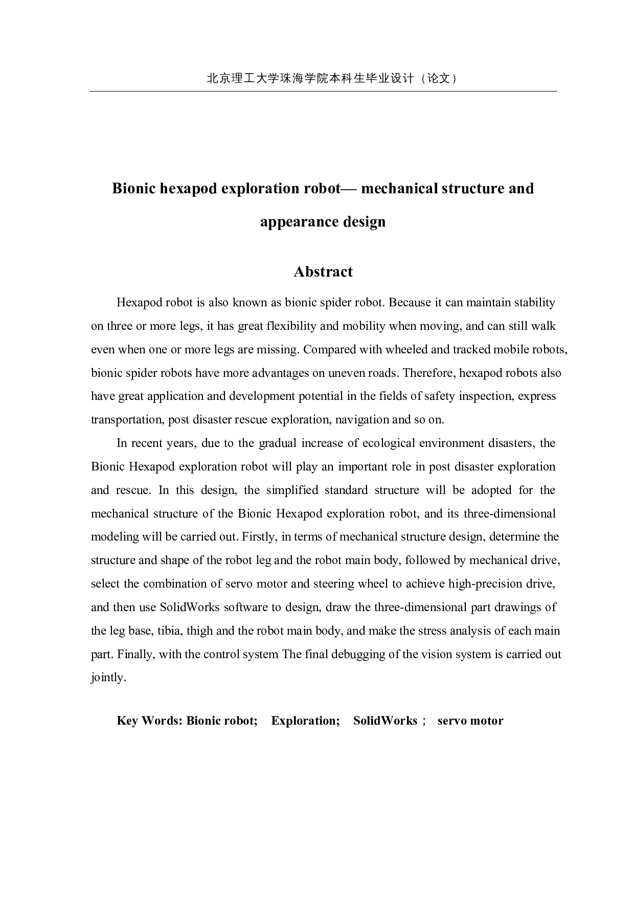 仿生六足勘探机器人&mdash;&mdash;机械结构及外观设计-14706字.docx 第2页