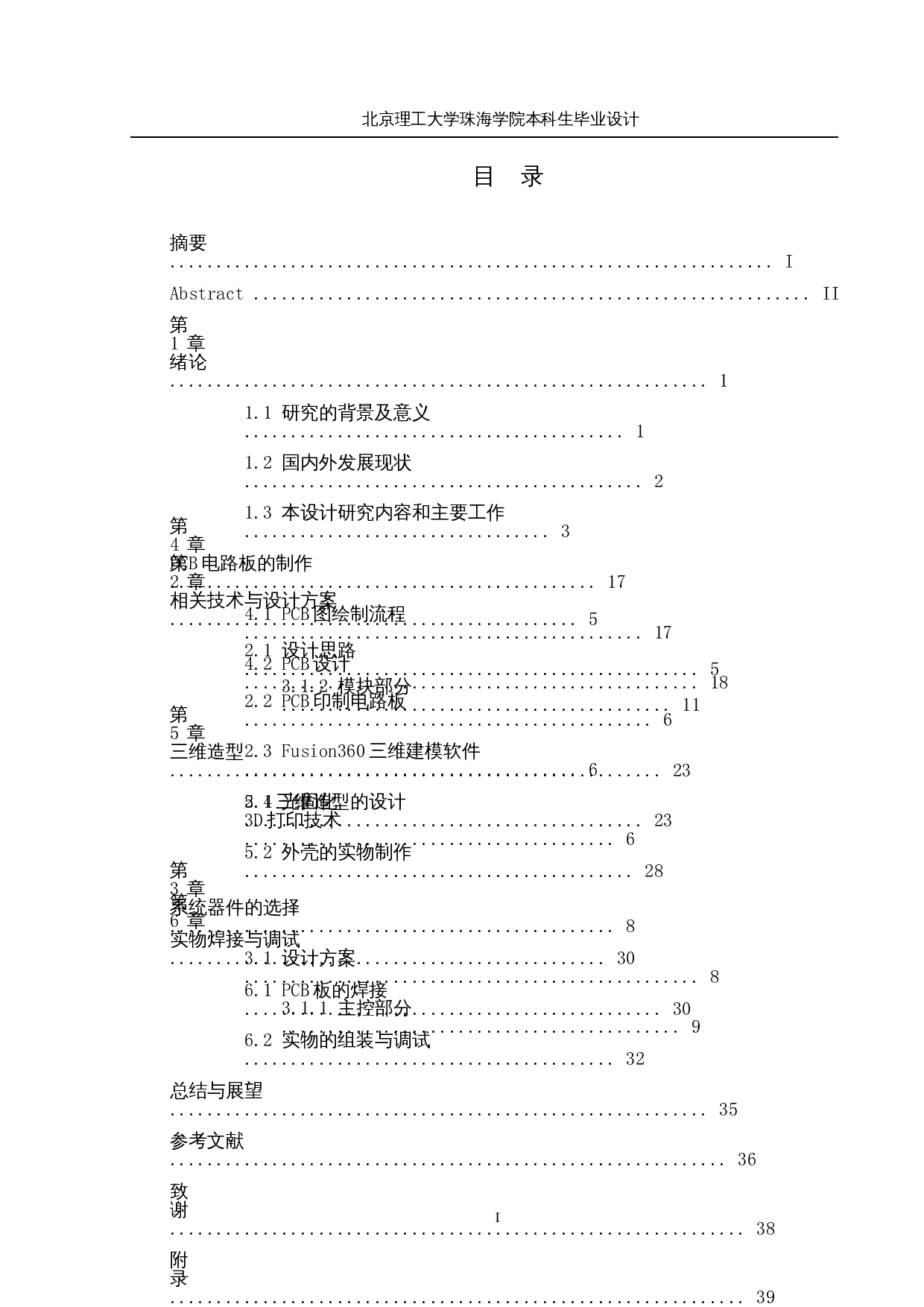 基于伪全息原理的多功能显示桌面站设计&mdash;&mdash;硬件系统设计-19435字.docx 第3页