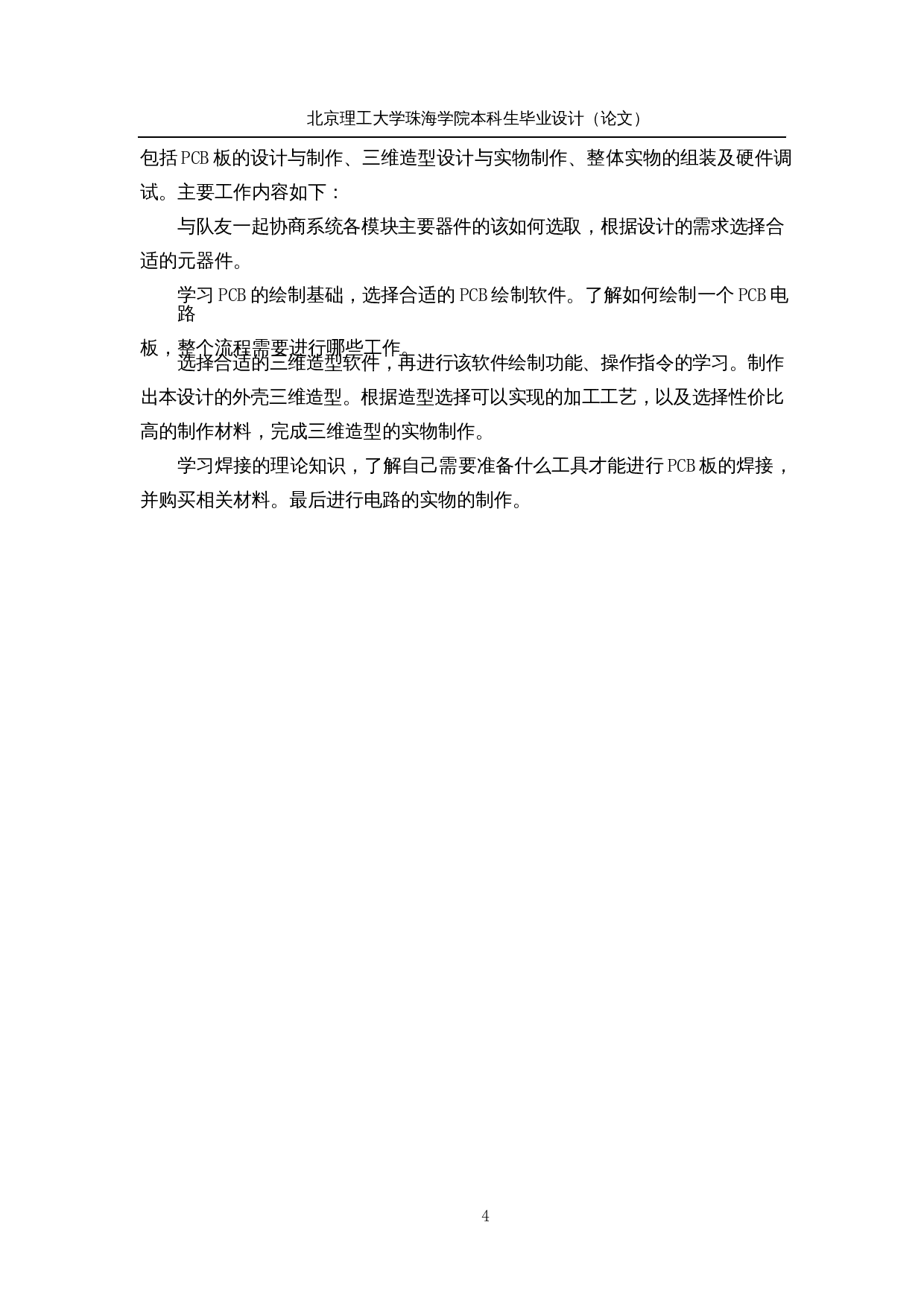 基于伪全息原理的多功能显示桌面站设计&mdash;&mdash;硬件系统设计-19435字.docx 第7页