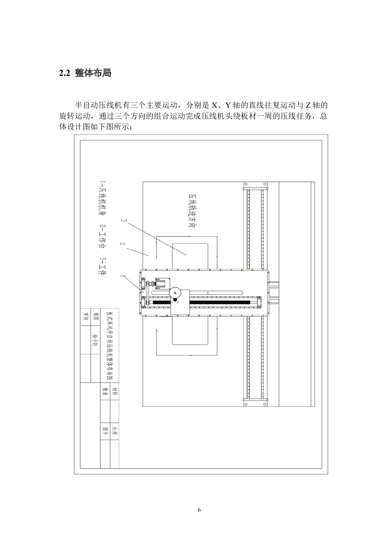 板式屏风半自动压线机设计&mdash;本体机械结构设计-14316字.docx 第10页