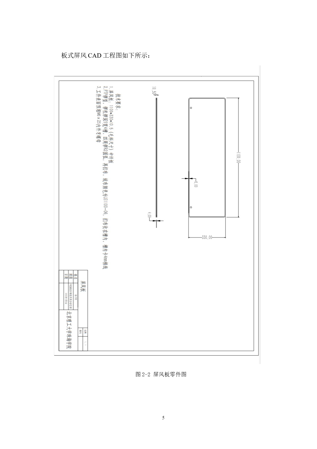 板式屏风半自动压线机设计&mdash;本体机械结构设计-14316字.docx 第9页