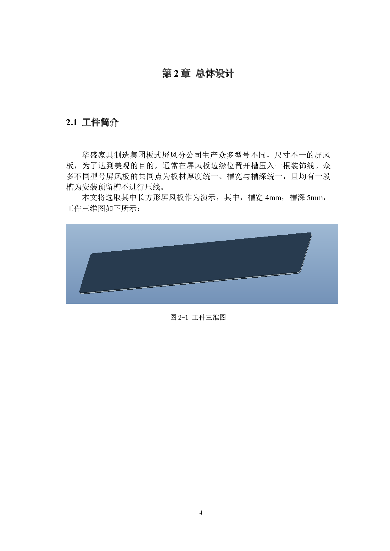 板式屏风半自动压线机设计&mdash;本体机械结构设计-14316字.docx 第8页