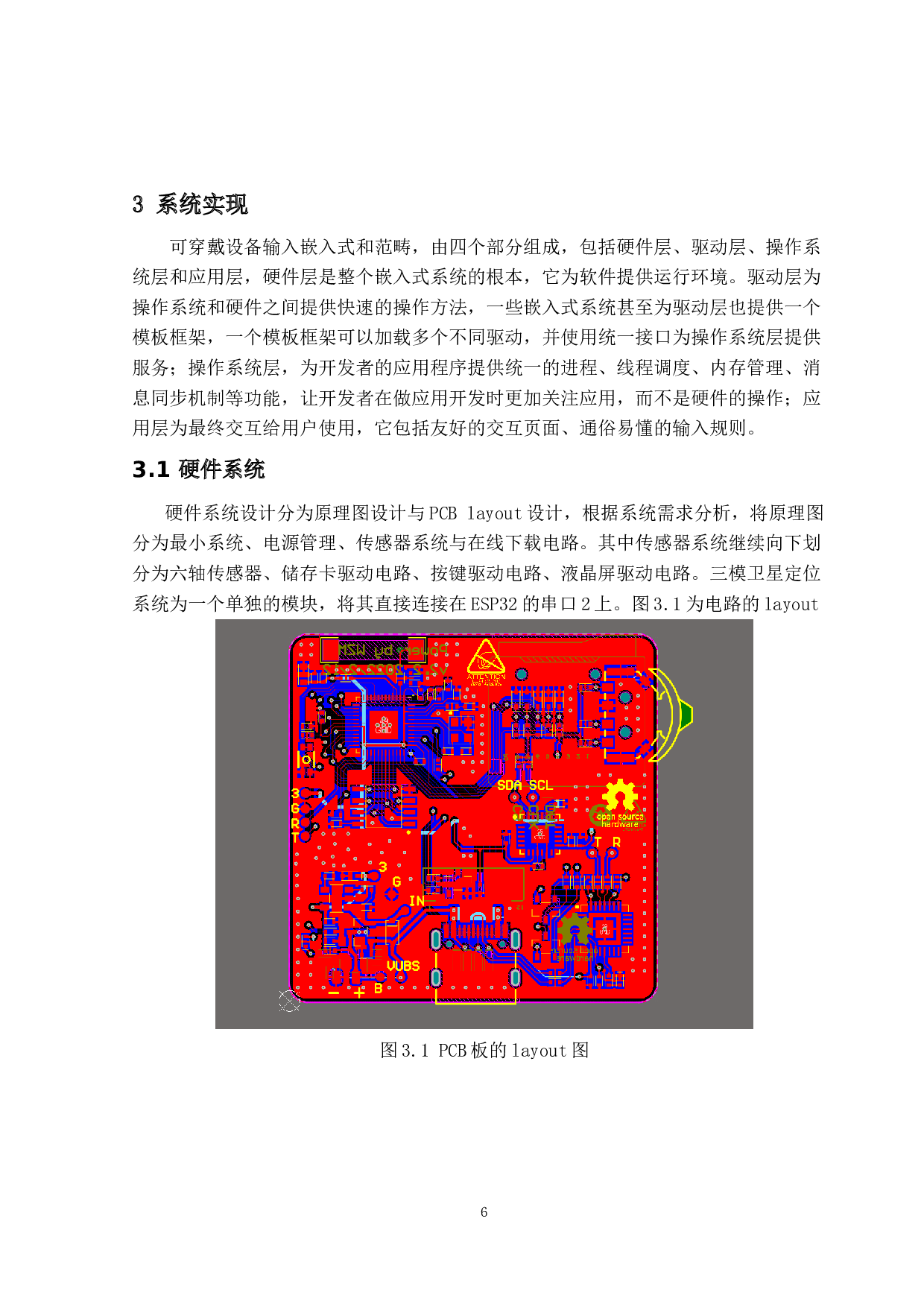 一种运动智能穿戴设备的设计与实现-14090字.docx 第10页