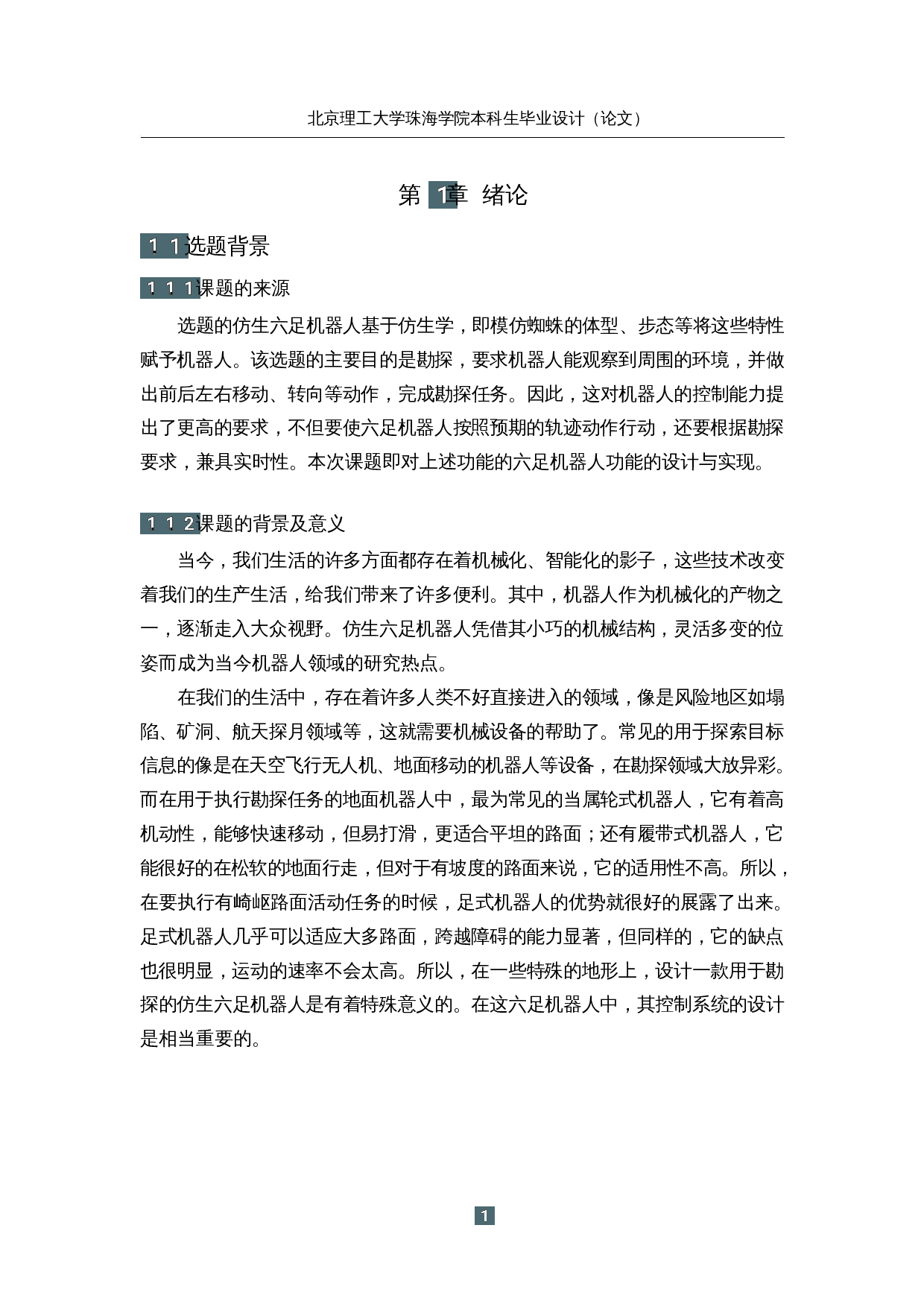 仿生六足勘探机器人&mdash;&mdash;控制系统设计-14866字.docx 第5页