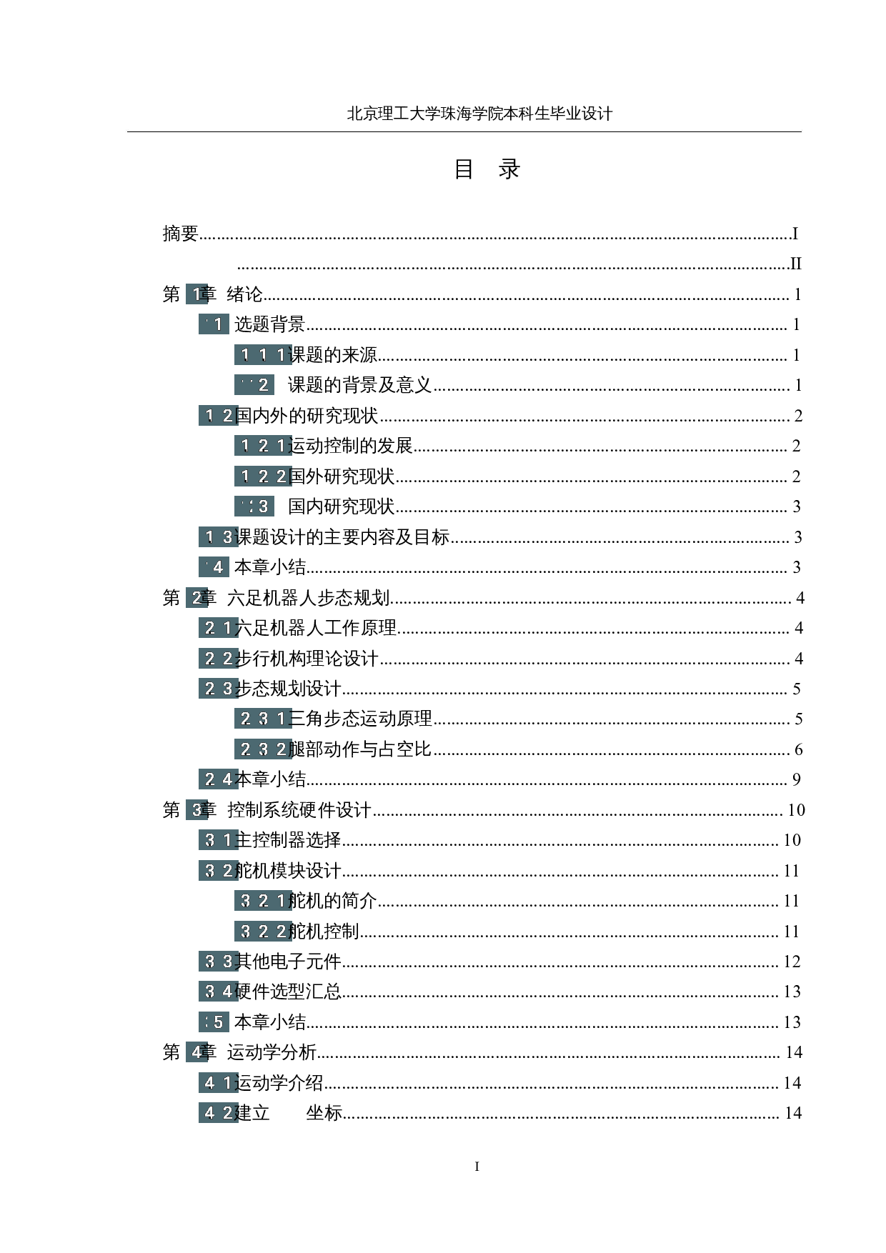 仿生六足勘探机器人&mdash;&mdash;控制系统设计-14866字.docx 第3页
