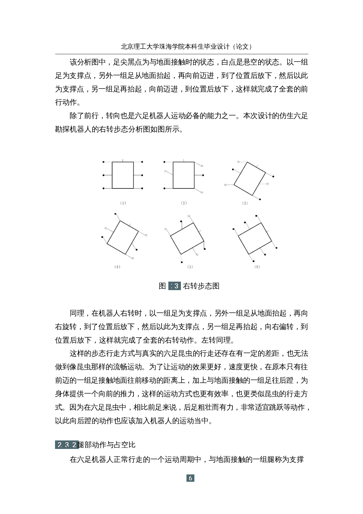 仿生六足勘探机器人&mdash;&mdash;控制系统设计-14866字.docx 第10页
