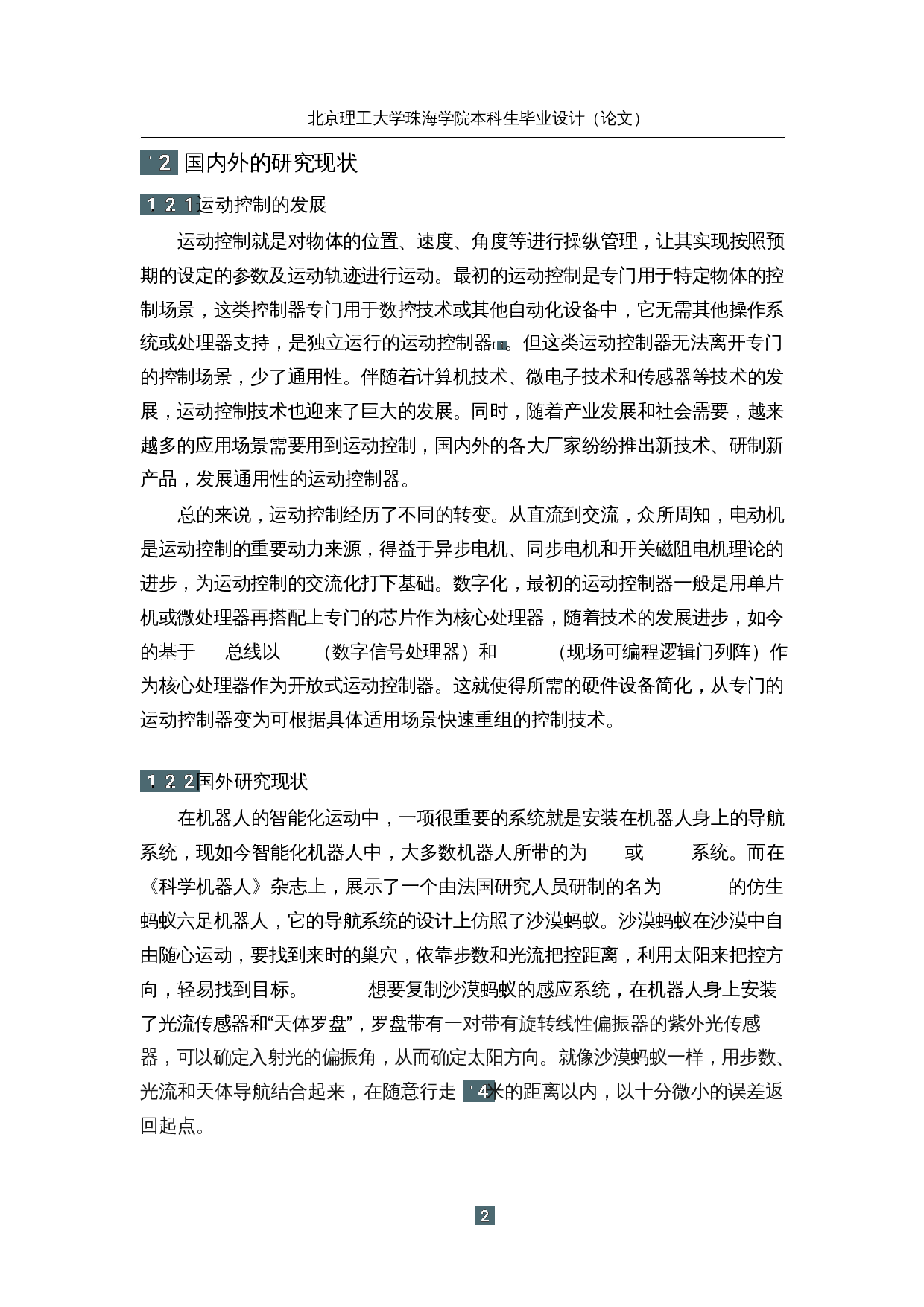 仿生六足勘探机器人&mdash;&mdash;控制系统设计-14866字.docx 第6页