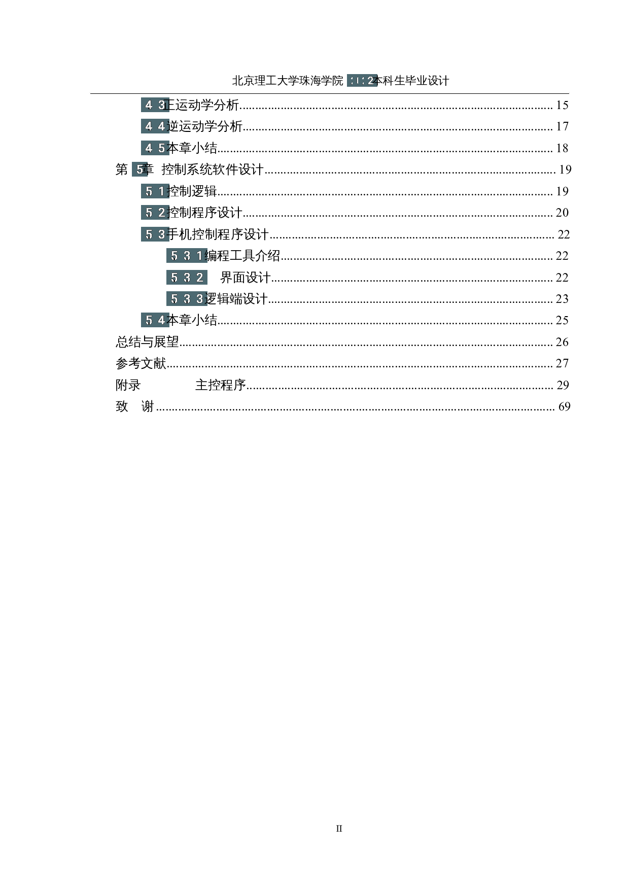 仿生六足勘探机器人&mdash;&mdash;控制系统设计-14866字.docx 第4页