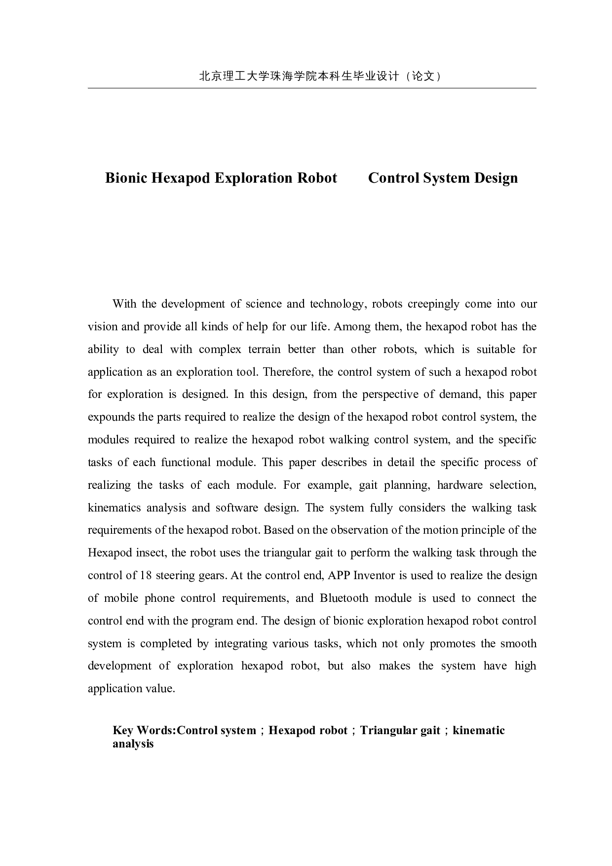 仿生六足勘探机器人&mdash;&mdash;控制系统设计-14866字.docx 第2页