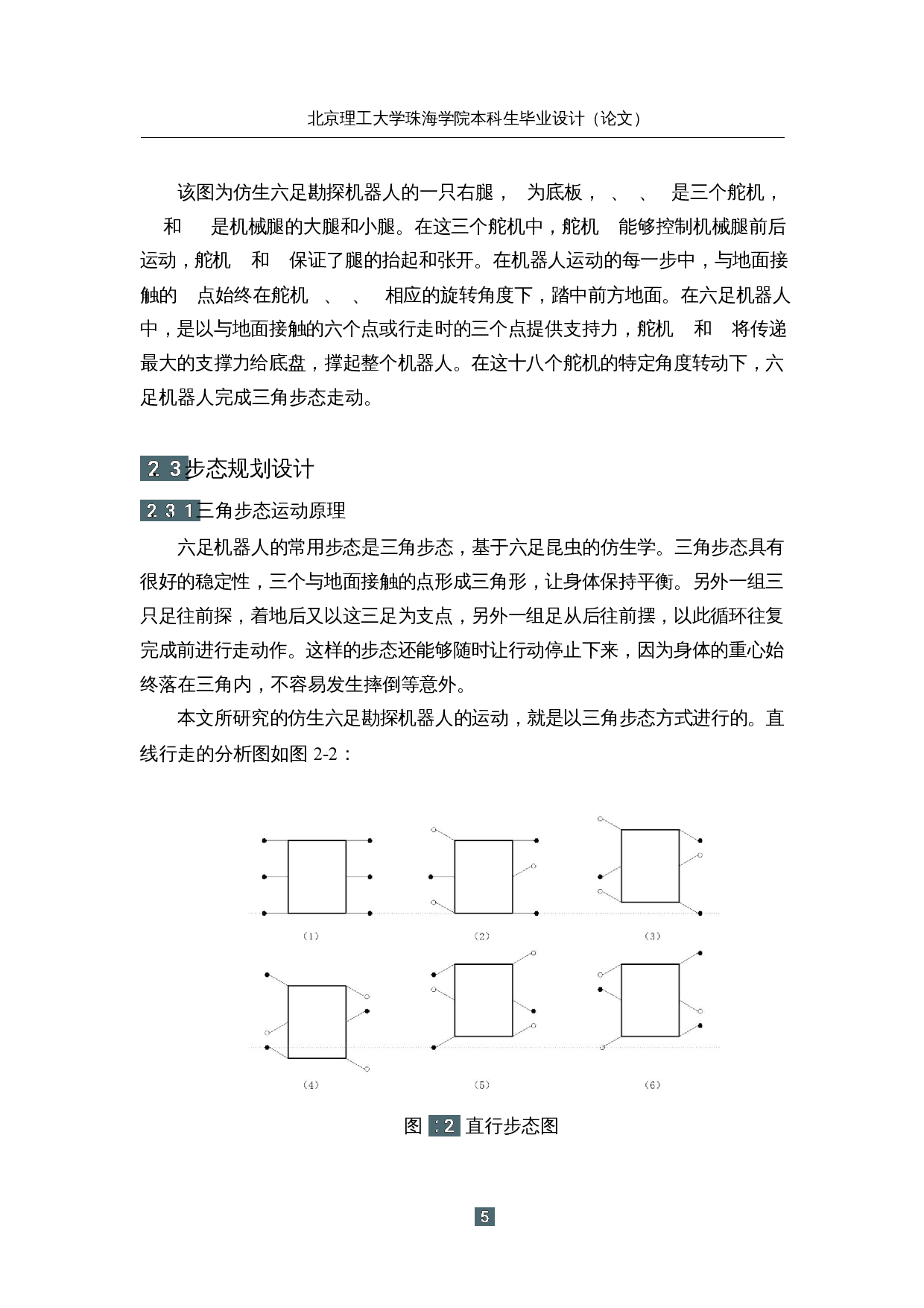 仿生六足勘探机器人&mdash;&mdash;控制系统设计-14866字.docx 第9页