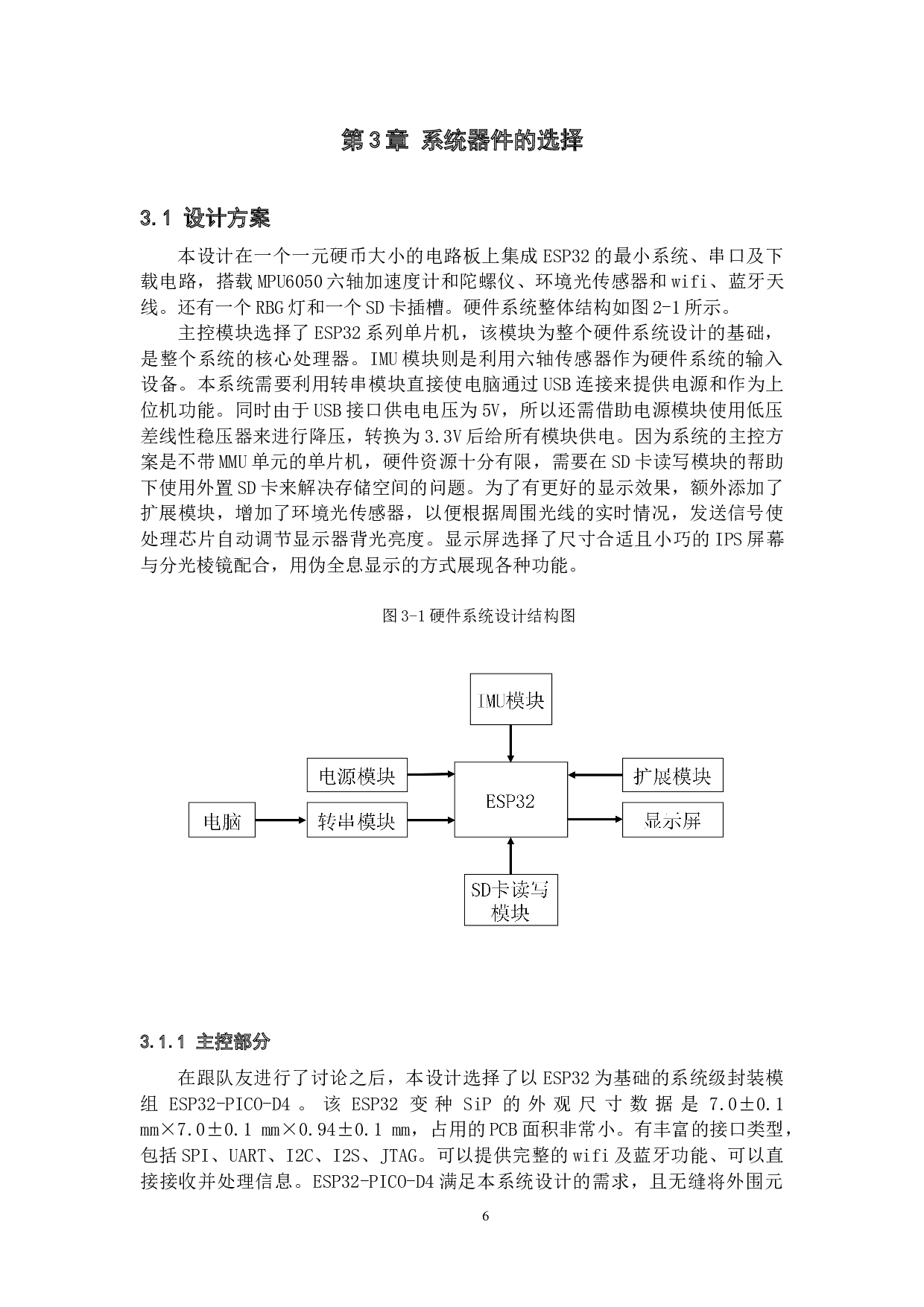 基于伪全息原理的多功能显示桌面站设计&mdash;&mdash;硬件系统设计-18167字.docx 第9页