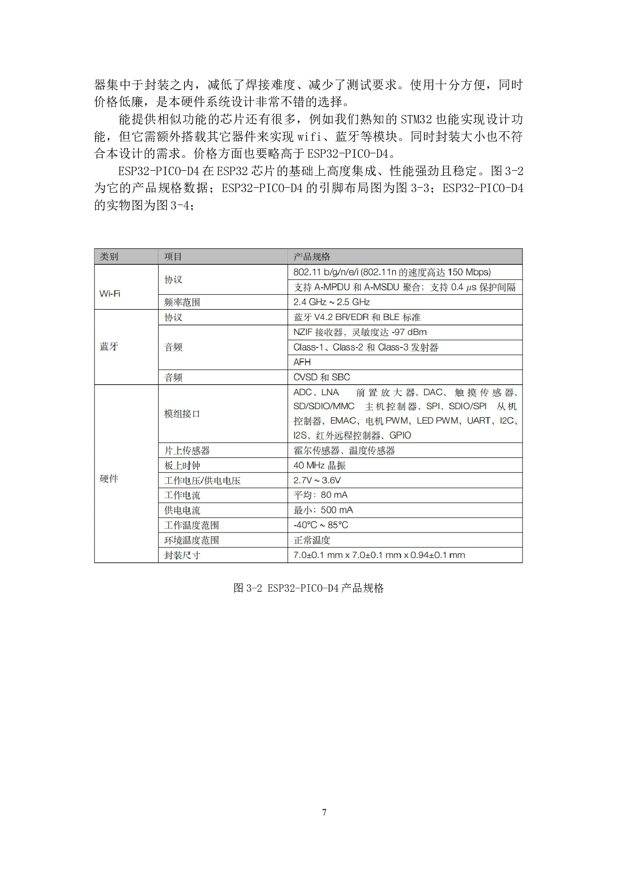基于伪全息原理的多功能显示桌面站设计&mdash;&mdash;硬件系统设计-18167字.docx 第10页