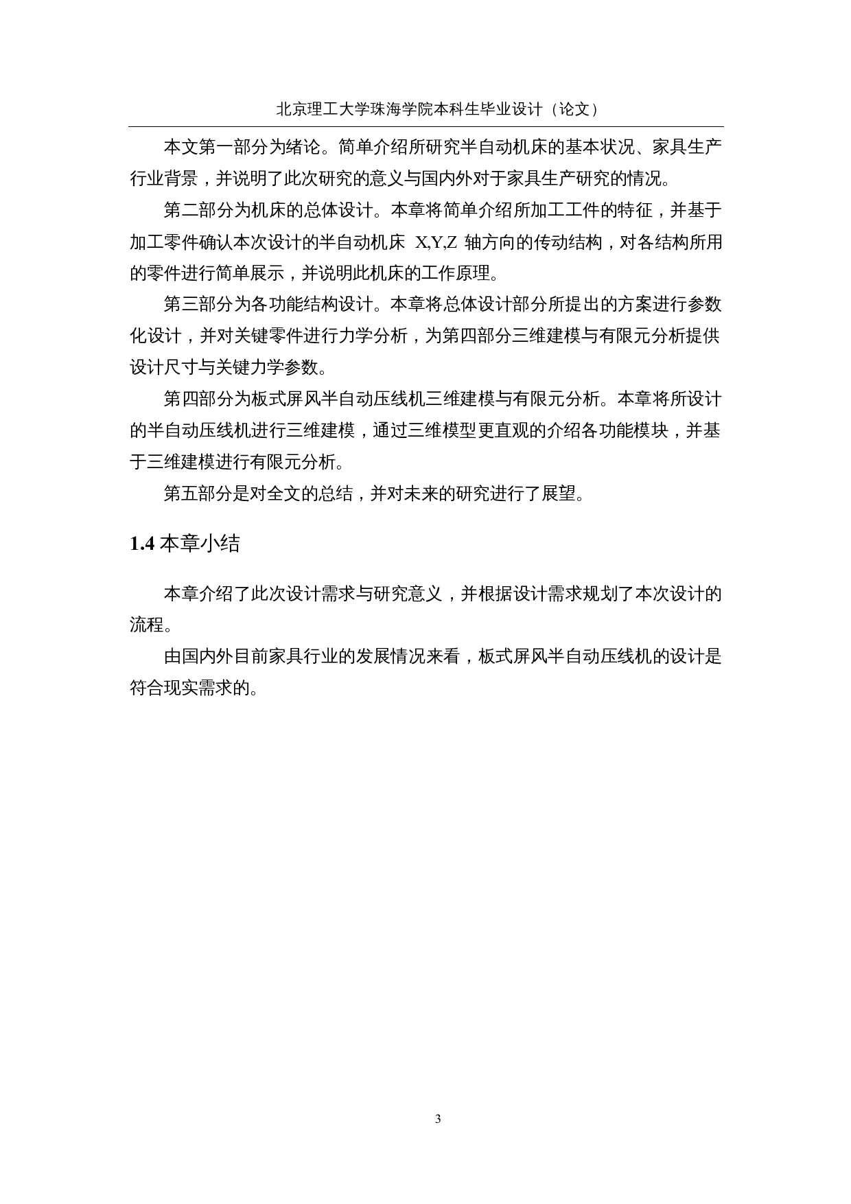 板式屏风半自动压线机设计-15929字.docx 第7页