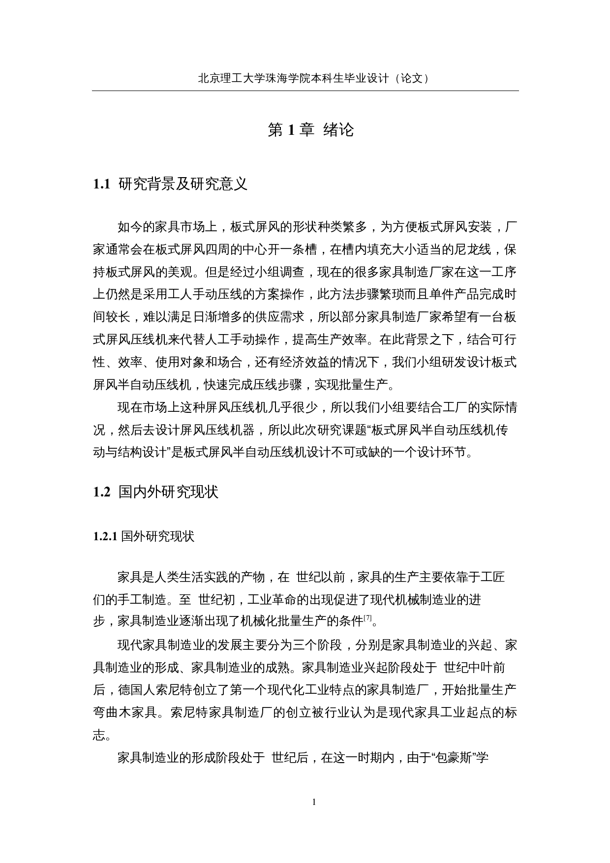 板式屏风半自动压线机设计-15929字.docx 第5页