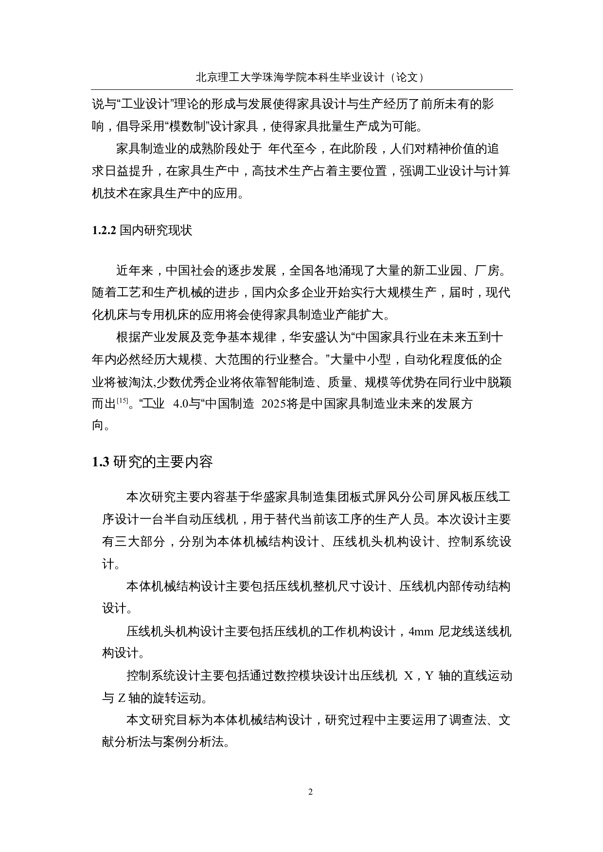 板式屏风半自动压线机设计-15929字.docx 第6页